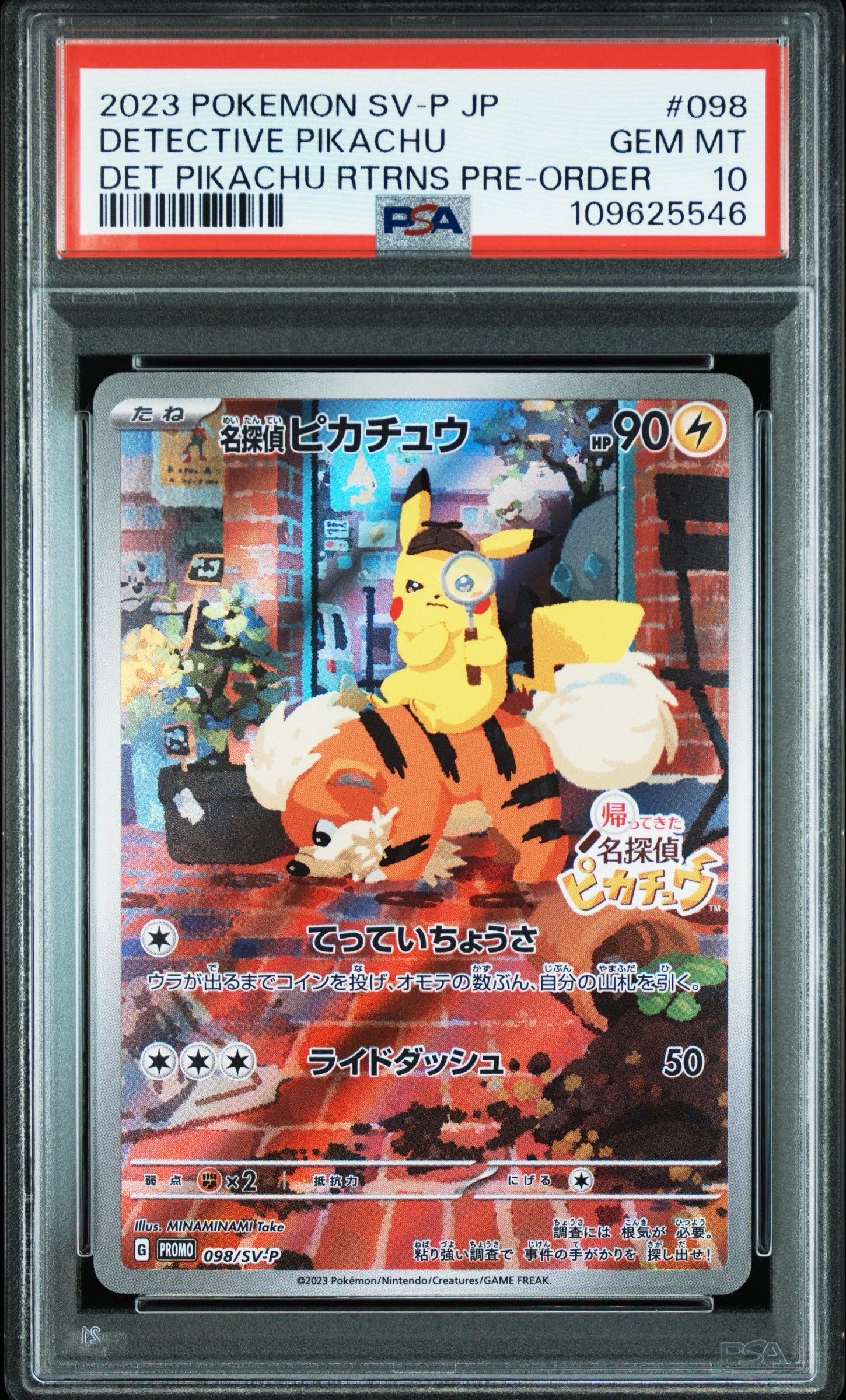 名探偵ピカチュウ: プロモ [SV-P 098](プロモーションカード「SV-P」)