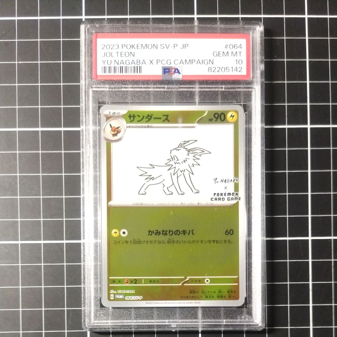 サンダース: プロモ [SV-P 064](「YU NAGABA×ポケモンカードゲーム」プロモーションカード「SV-P」)
