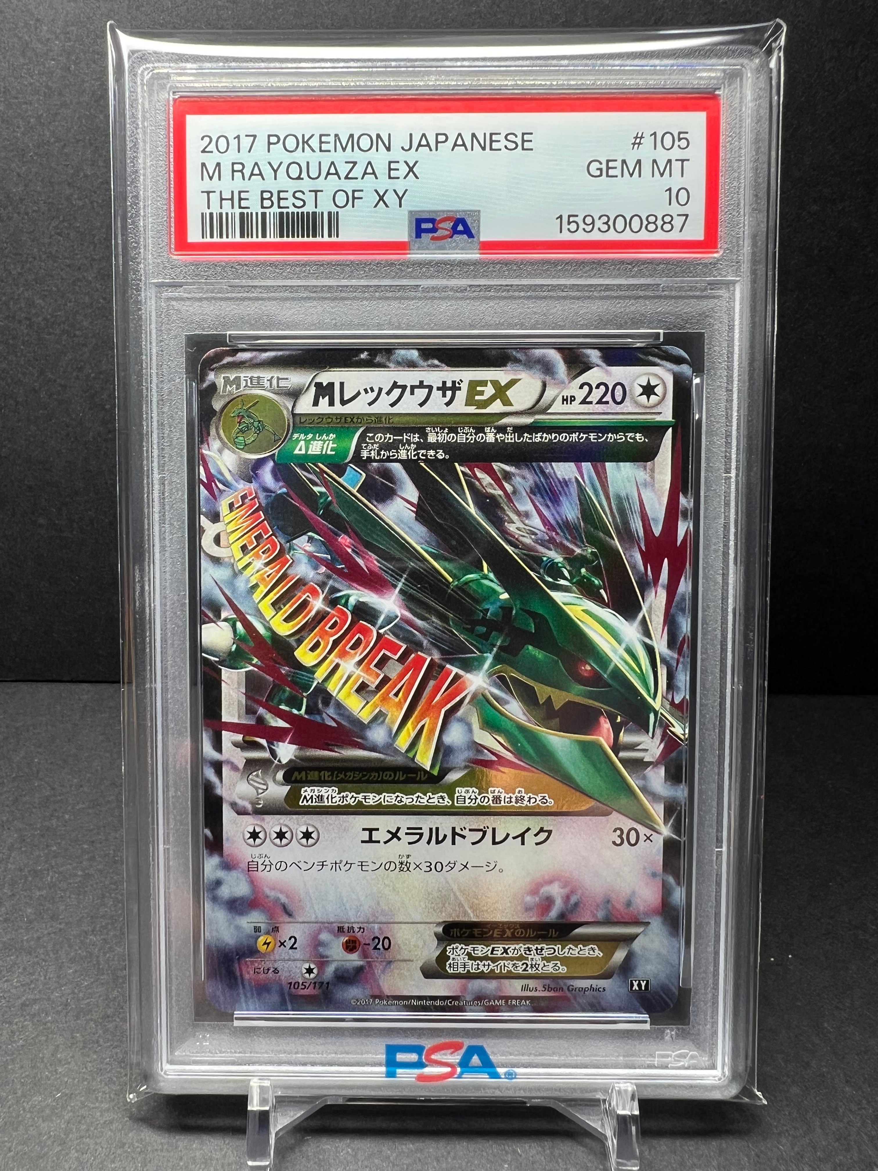 PSA10】MレックウザEX [XY 105/171](ハイクラスパック「THE BEST OF XY