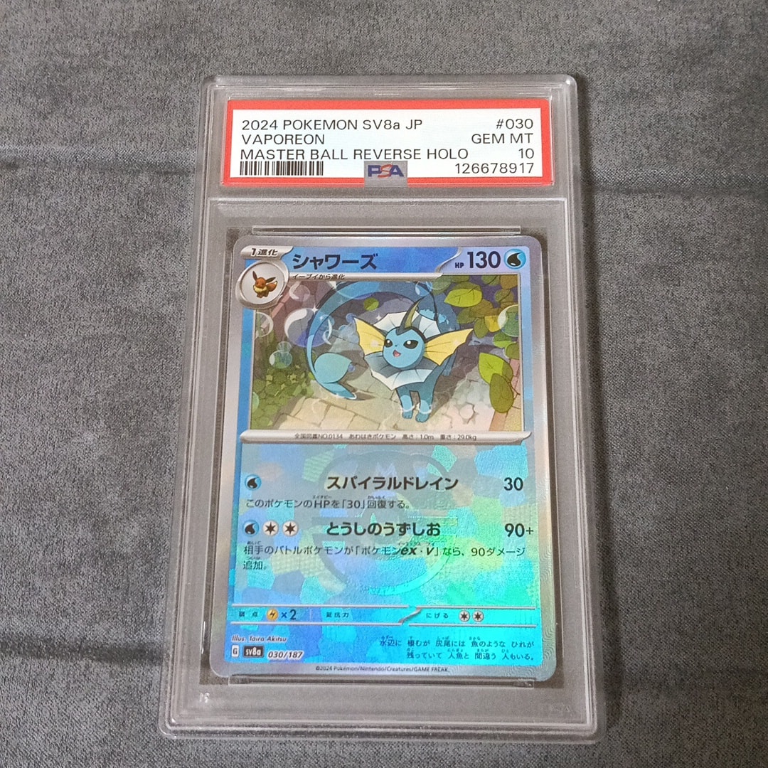 Vaporeon :Master Ball Mirror [SV8a 030/187](High Class Pack "Terastal Festival ex")
