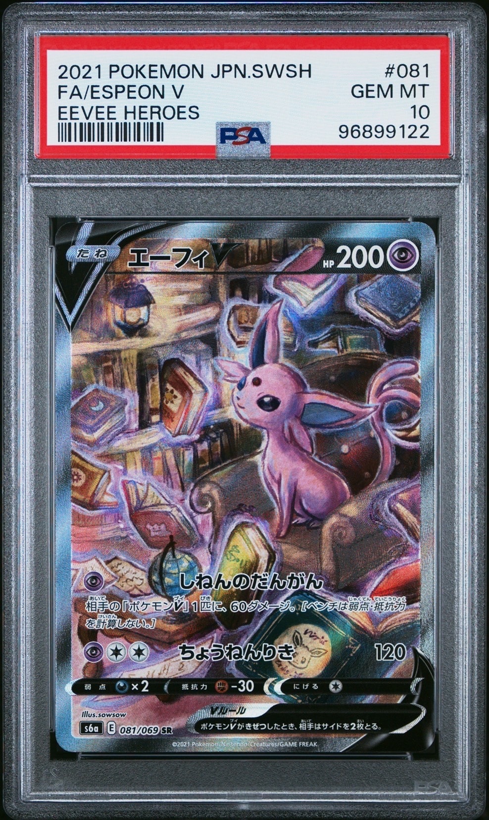 エーフィV SR: SA[S6a 081/069](強化拡張パック「イーブイヒーローズ