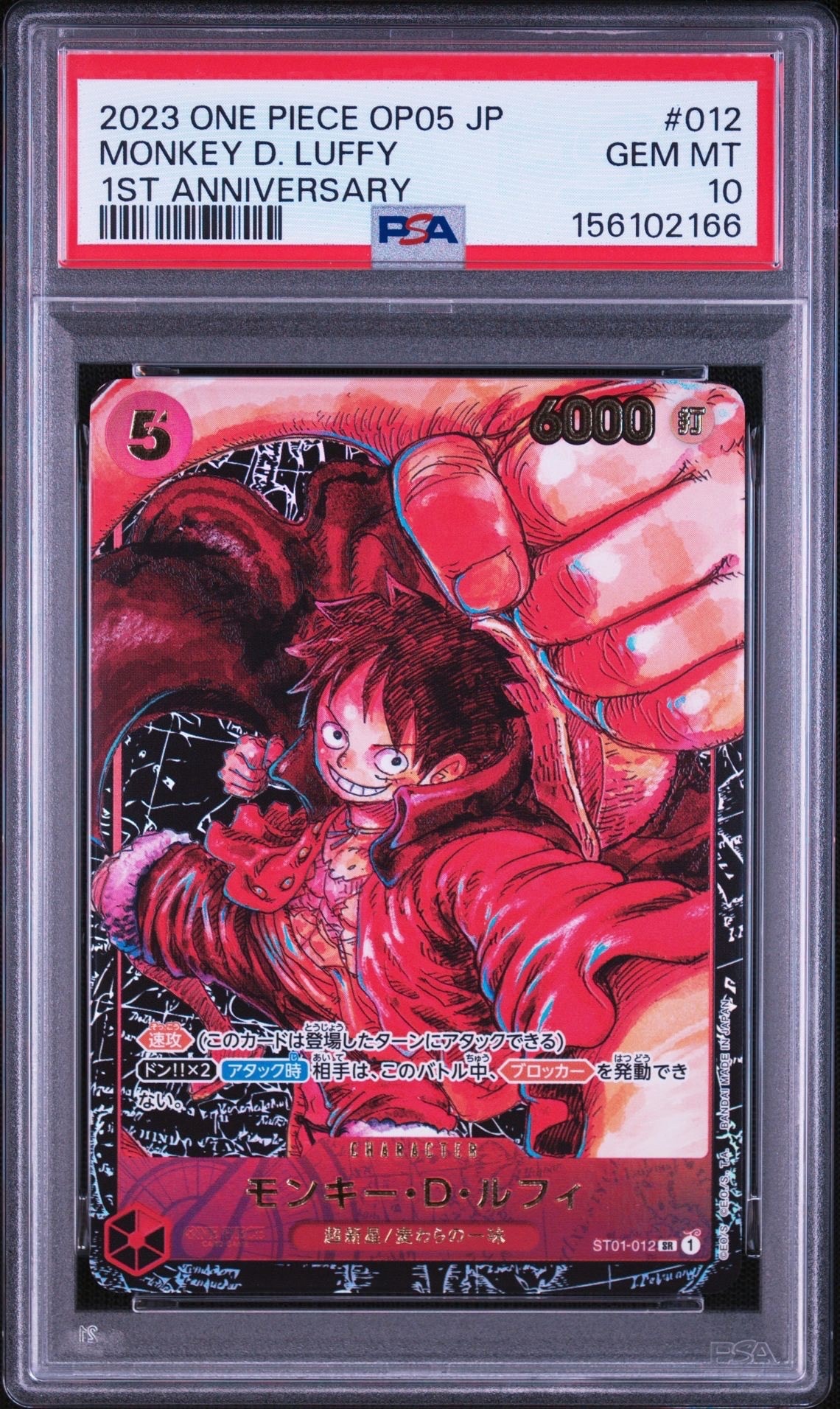 モンキー・D・ルフィ SR [ST01-012] (ブースターパック 新時代の主役)