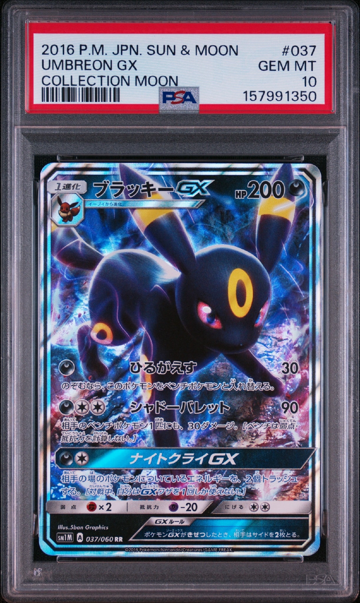 Umbreon GX RR[SM1M 037/060](Expansion Pack "Collection Moon")