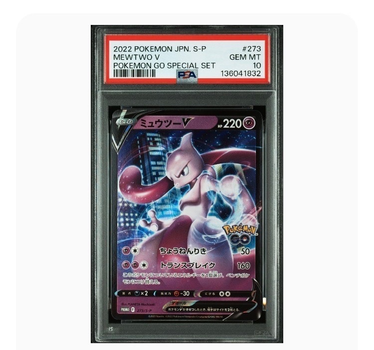 ミュウツーV: プロモ[S-P 273](プロモーションカード「S-P」)