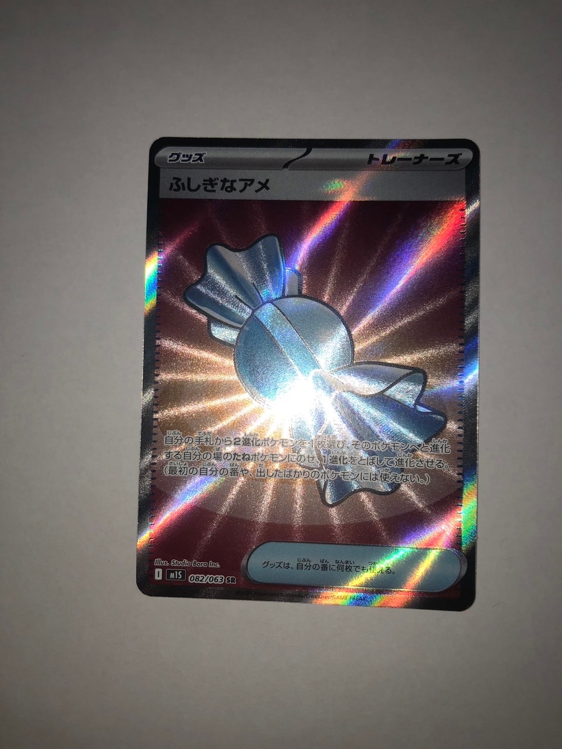 ふしぎなアメ SR [M1S 082/063](拡張パック「メガシンフォニア」)の