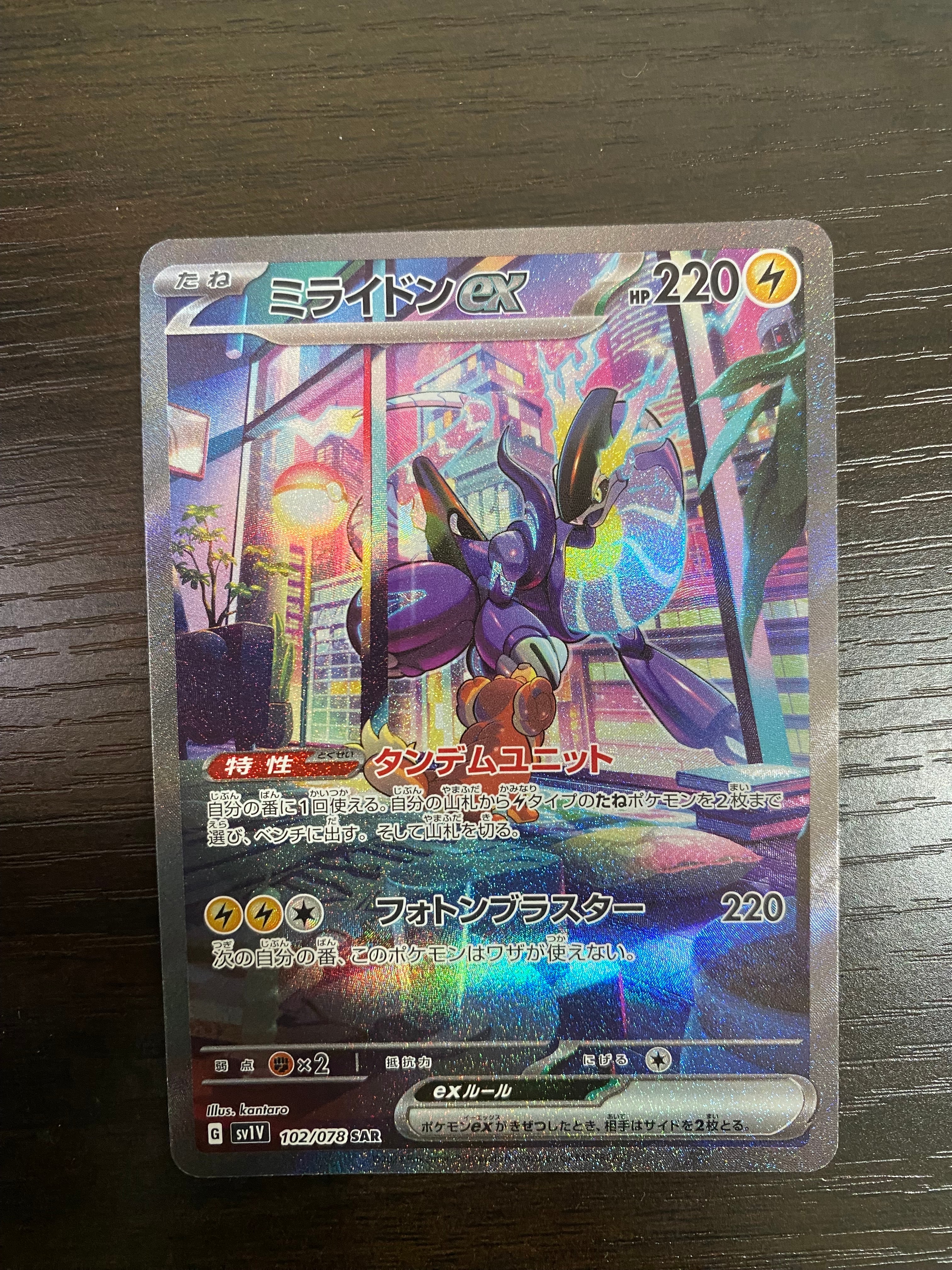 ミライドンex SAR[SV1V 102/078](スカーレット&バイオレット 拡張パック「バイオレットex」)