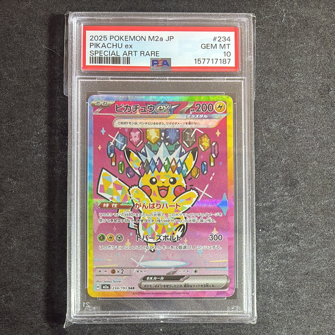 ピカチュウex SAR [M2a 234/193](ハイクラスパック「MEGAドリームex