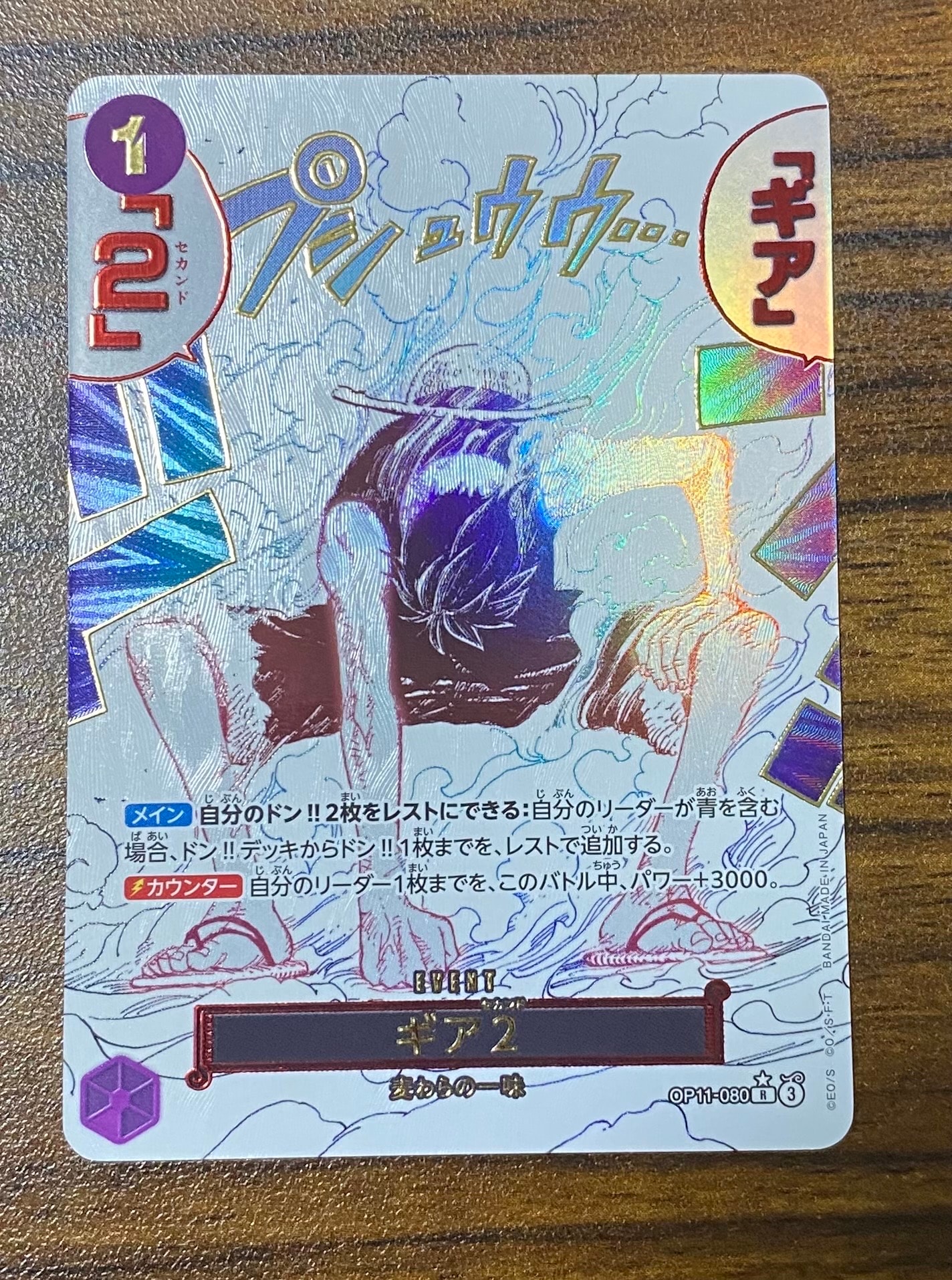 ギア2 R-P [OP11-080](ブースターパック「神速の拳」)
