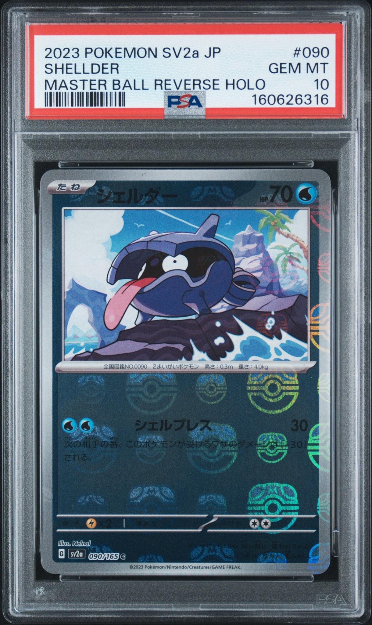 PSA10】シェルダー C: マスターボールミラー[SV2a 090/165](強化拡張