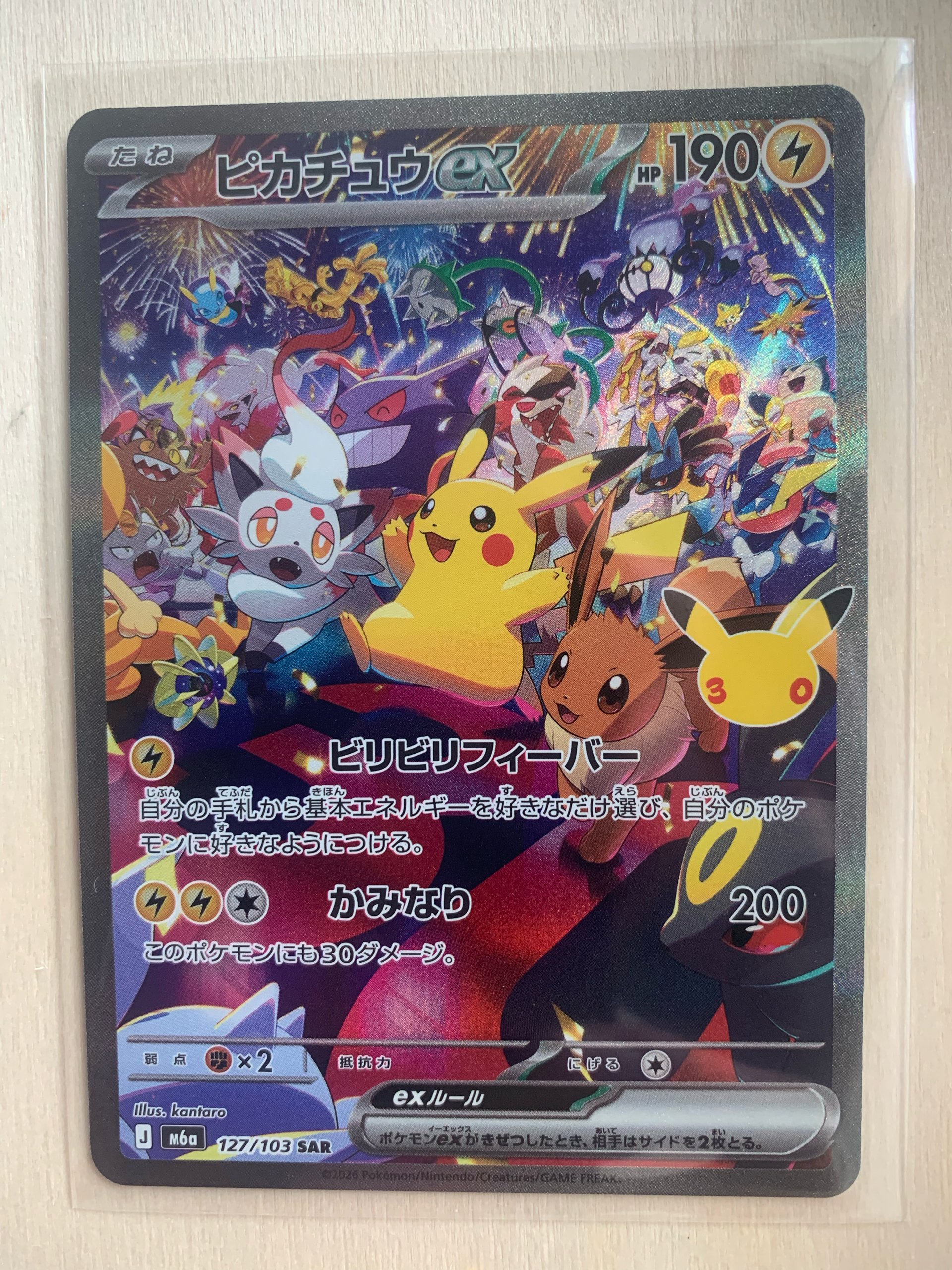 ピカチュウex SAR [M6a 127/103](拡張パック「30th CELEBRATION」)