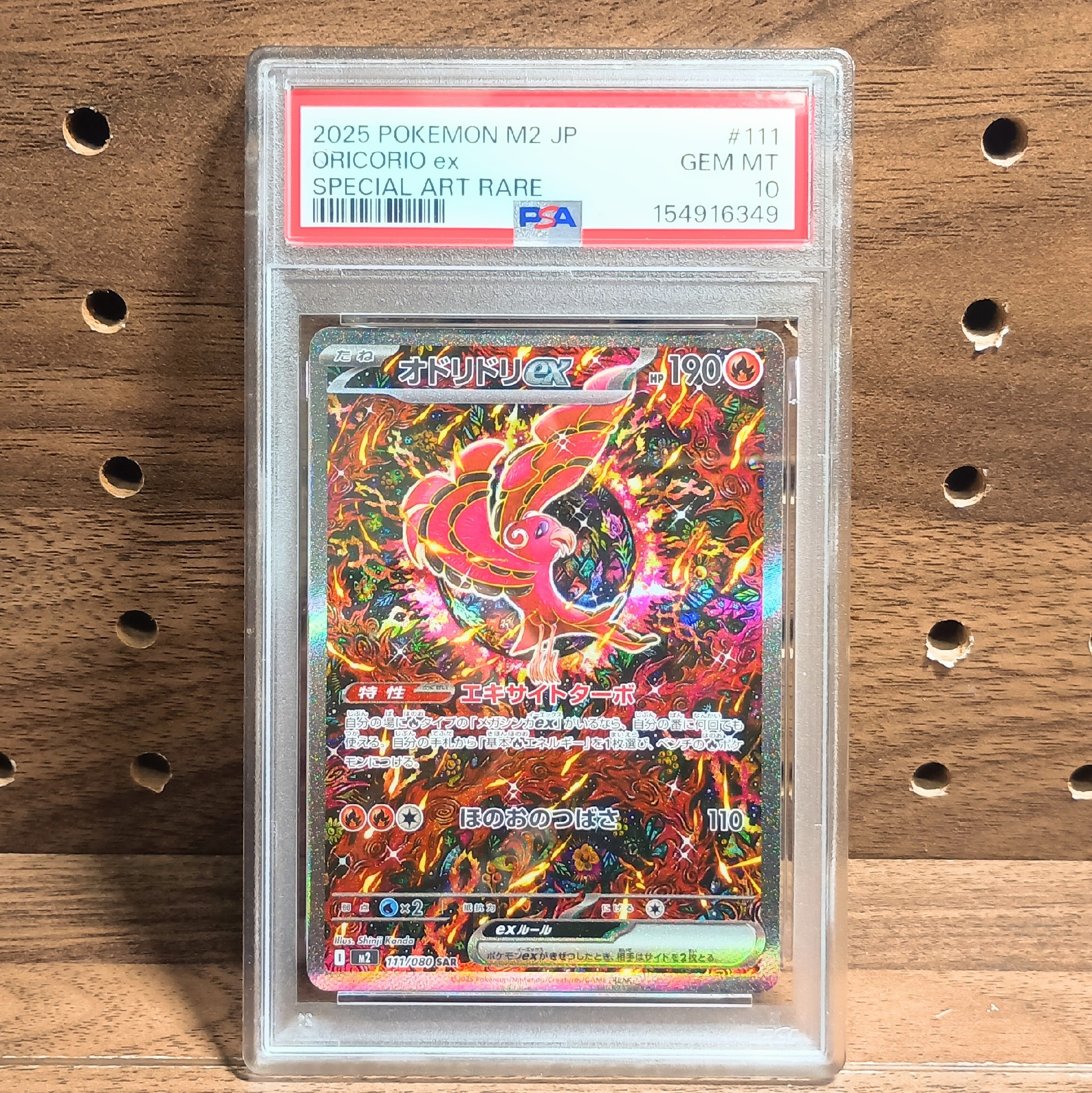 オドリドリex SAR [M2 111/080](拡張パック「インフェルノX」)通販