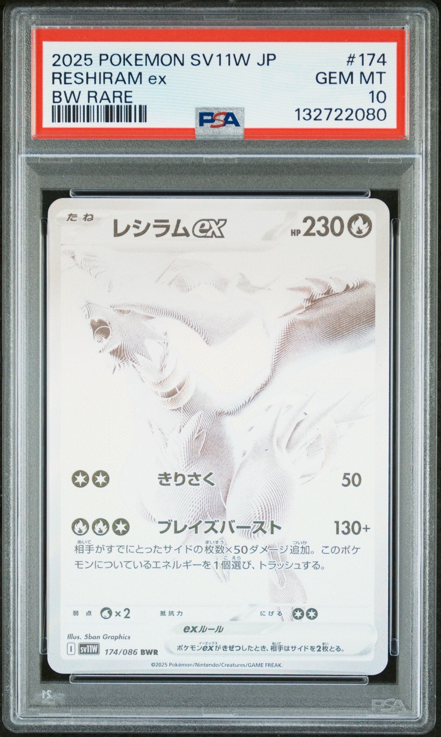 レシラムex BWR [SV11W 174/086](拡張パック「ホワイトフレア」)