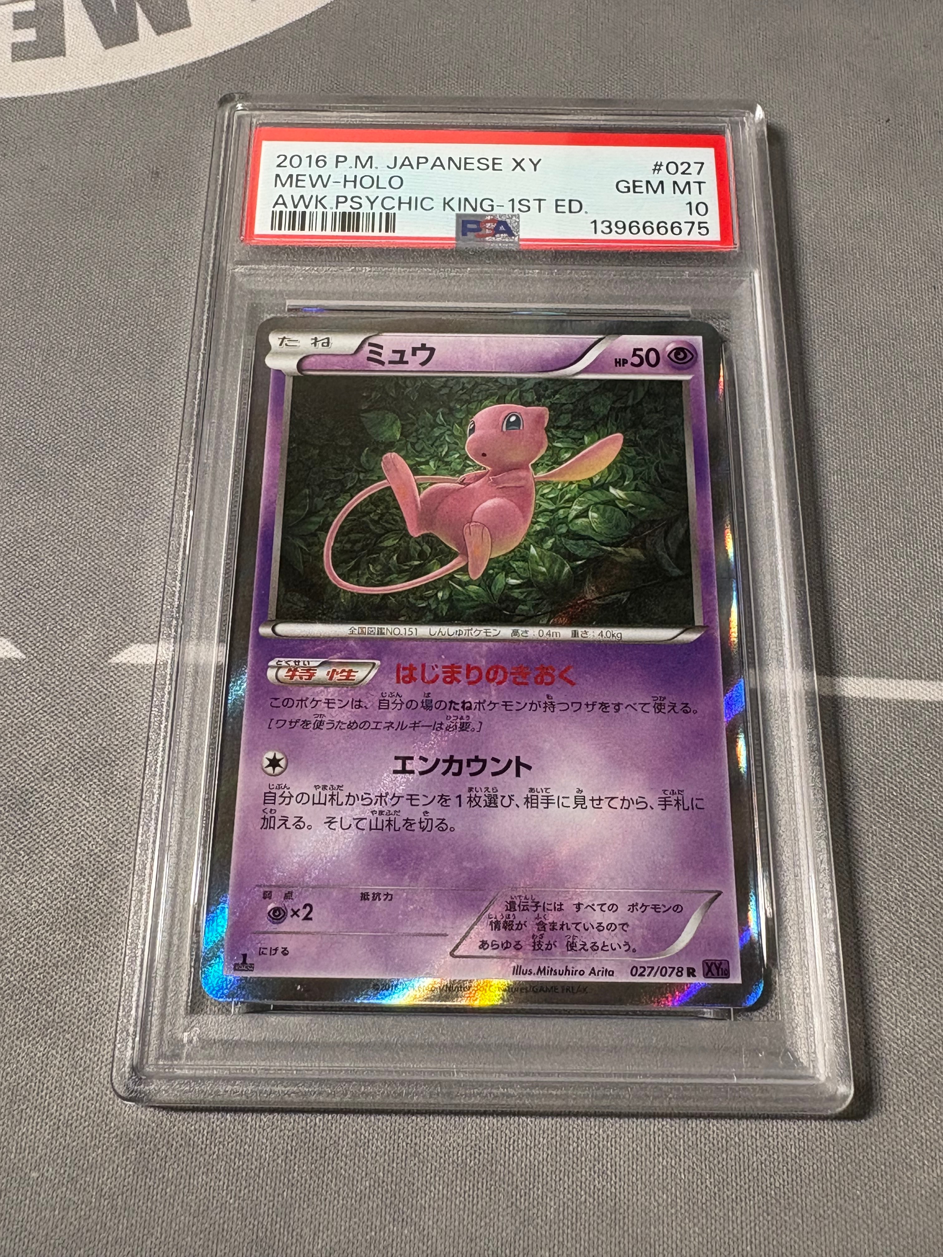 ポケモンカード ミュウ XY10 R アンリミテッド 027/078 PSA10 【公式通販】