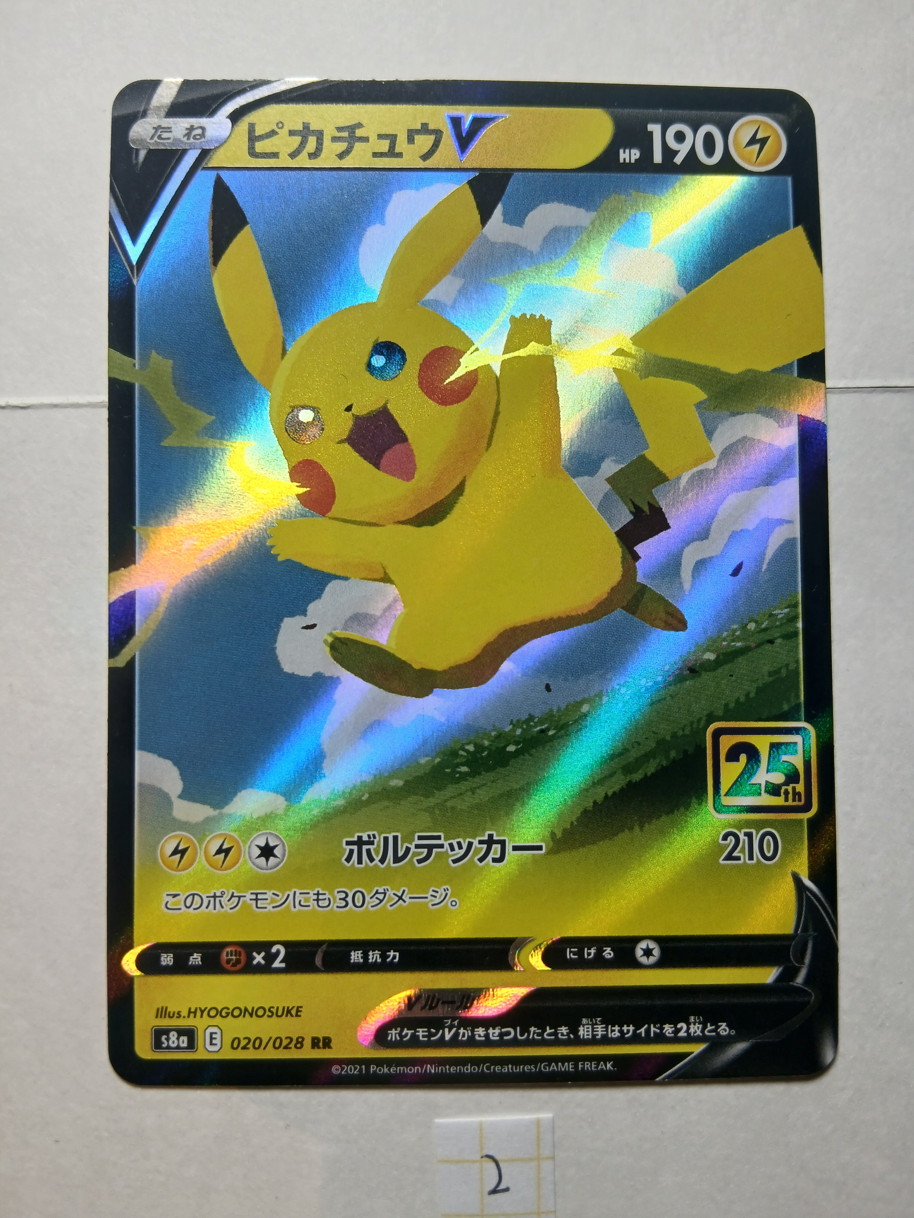 【PSA10】 ピカチュウV 25th 020/028 連番 PSA10】ピカチュウV RR[s8a 020/028](拡張パック「25th アニバーサリー