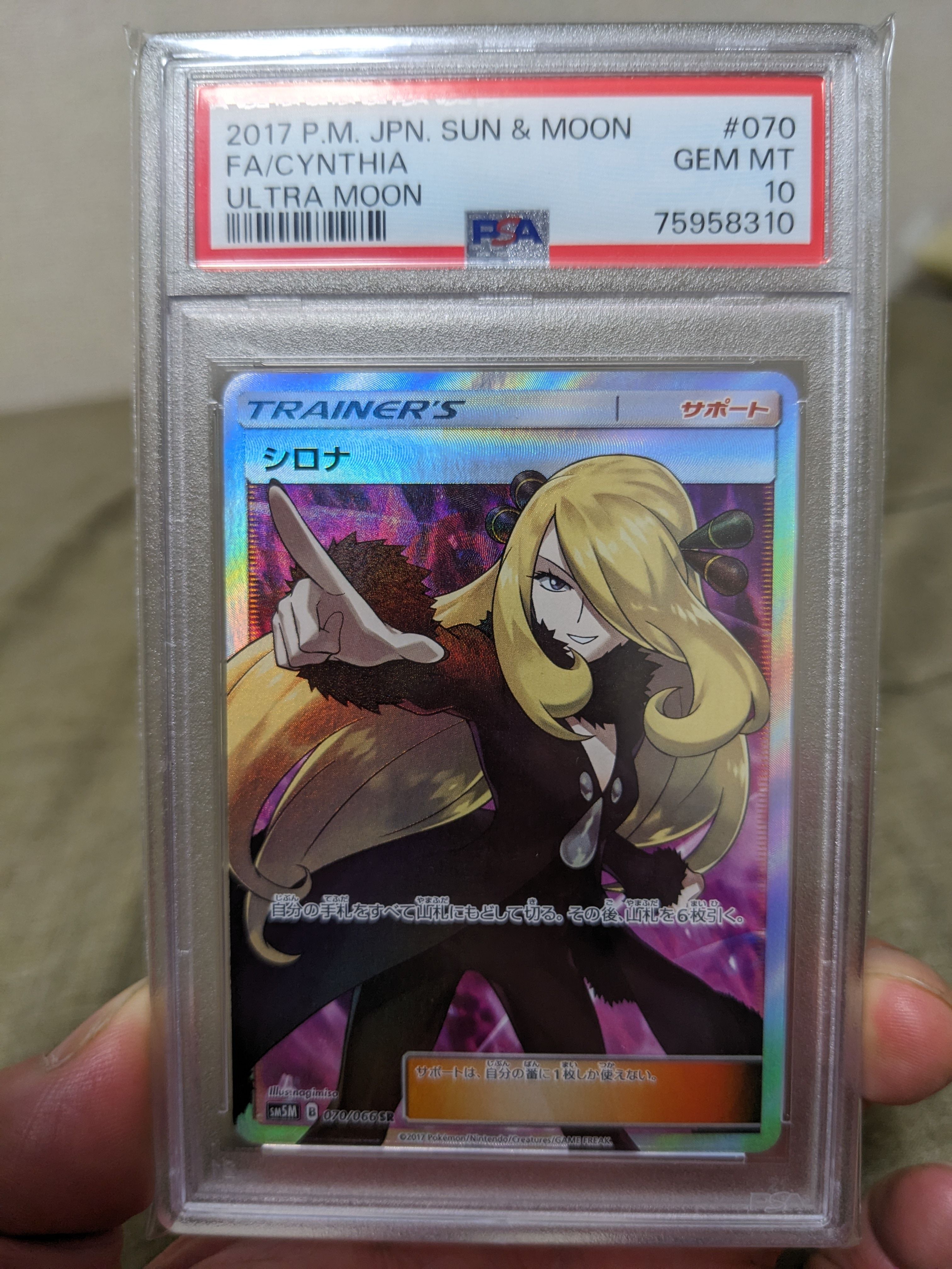 シロナ SR[SM5M 070/066](拡張パック「ウルトラムーン」)