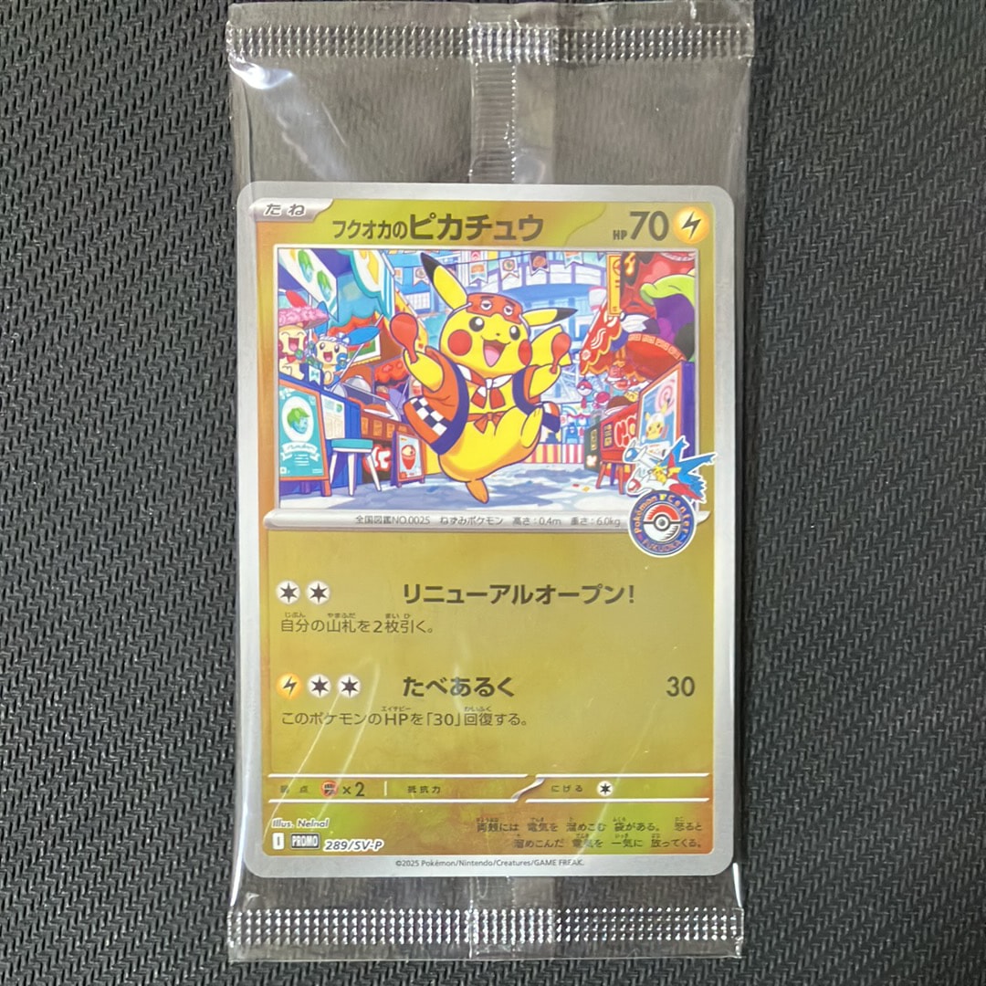 フクオカのピカチュウ P [SV-P 289](スペシャルBOX「ポケモンセンターフクオカ」)