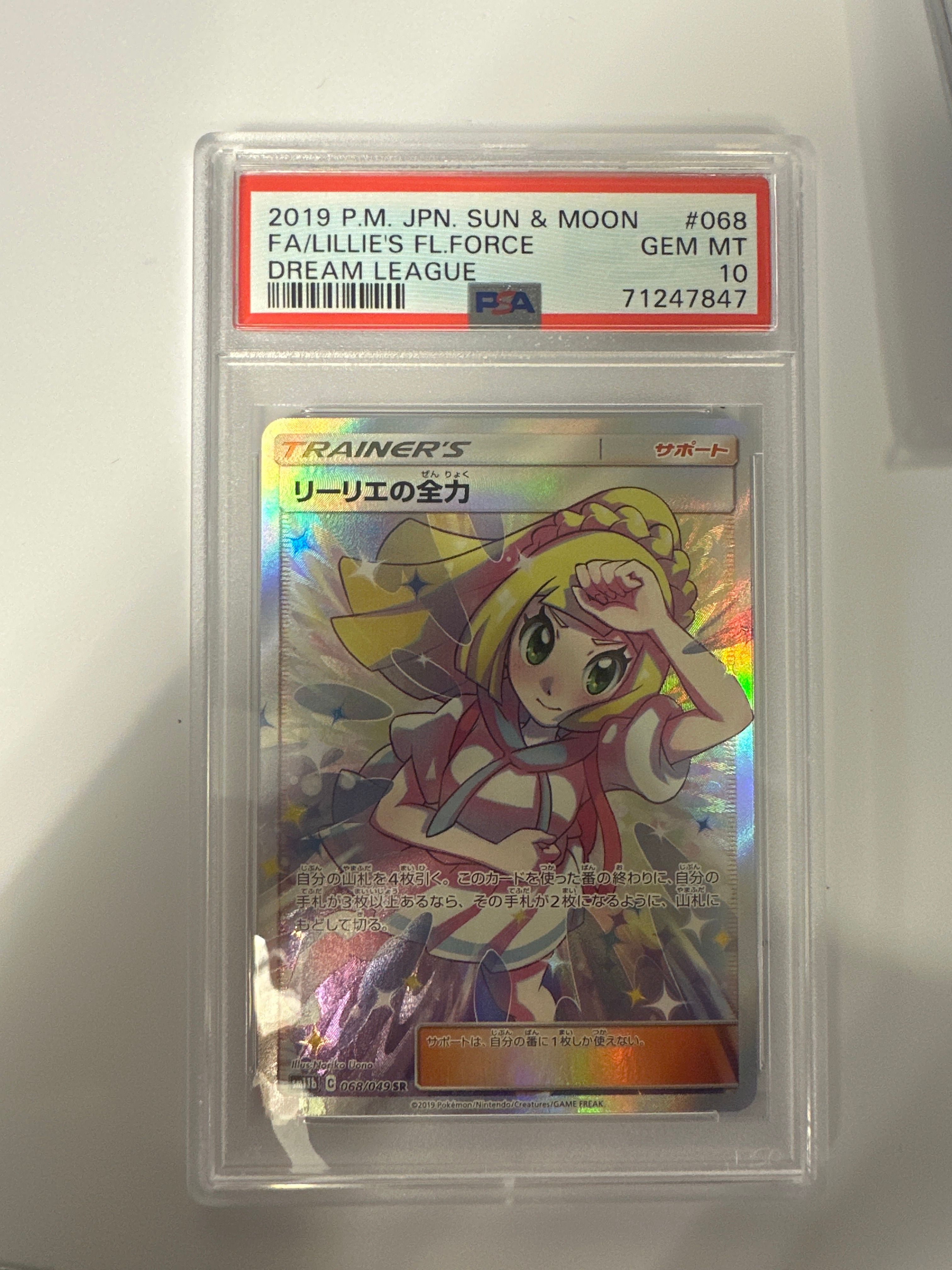 リーリエの全力 SR[SM11b 068/049](強化拡張パック「ドリームリーグ」)