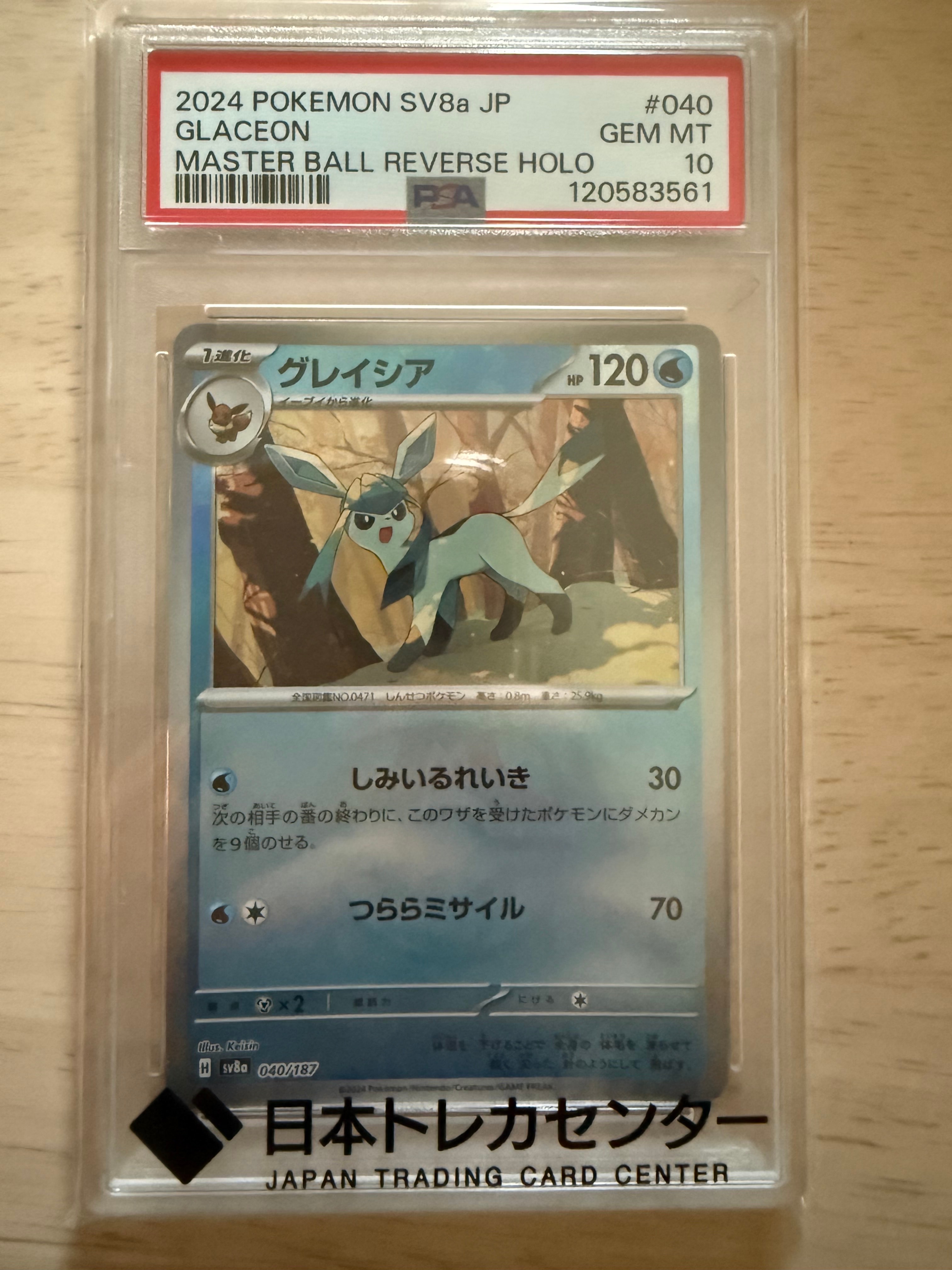 グレイシア :マスターボールミラー [SV8a 040/187](ハイクラスパック「テラスタルフェスex」)