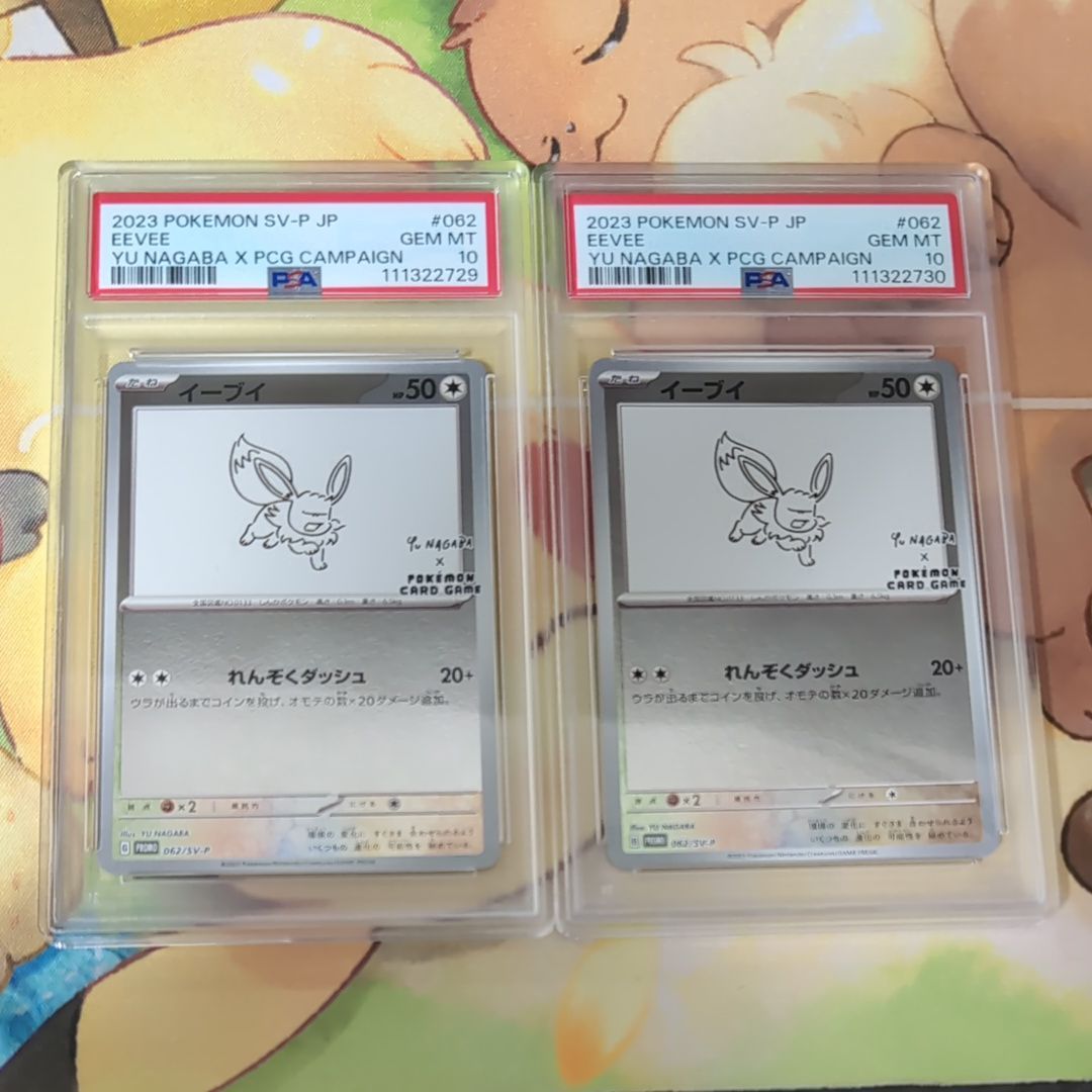 イーブイ: プロモ [SV-P 062](「YU NAGABA×ポケモンカードゲーム」プロモーションカード「SV-P」)