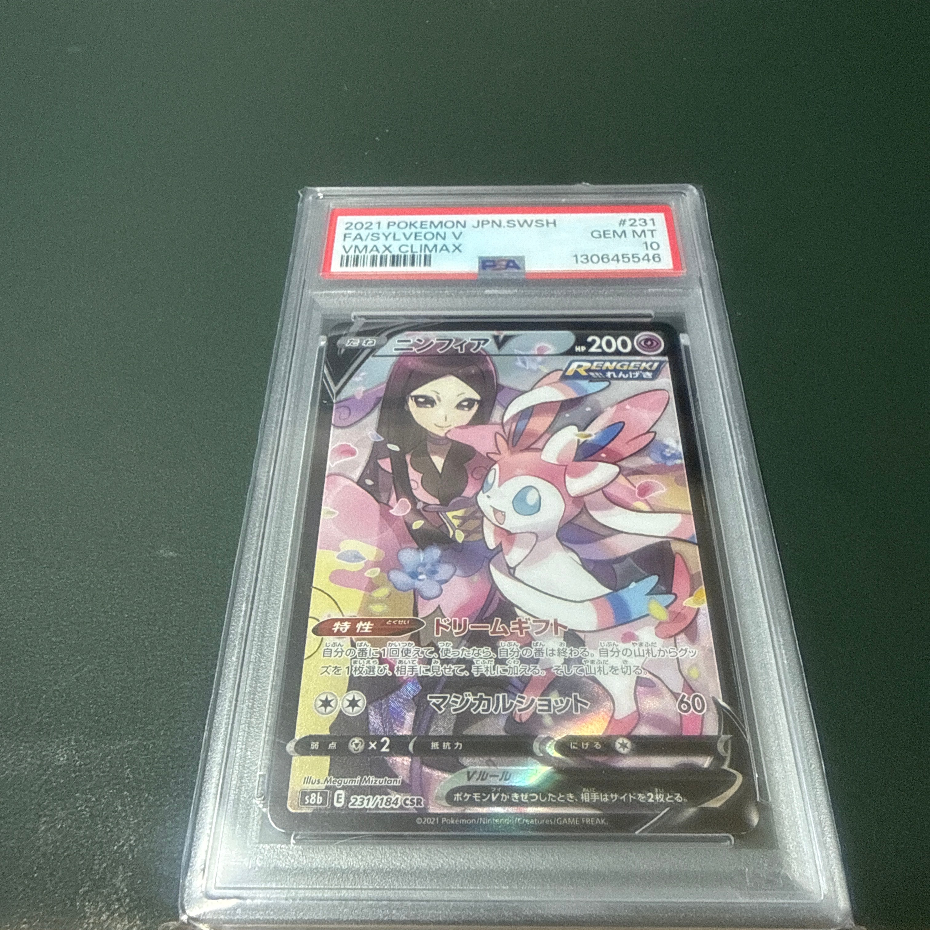 ニンフィアV CSR[S8b 231/184](ハイクラスパック「VMAXクライマックス」)