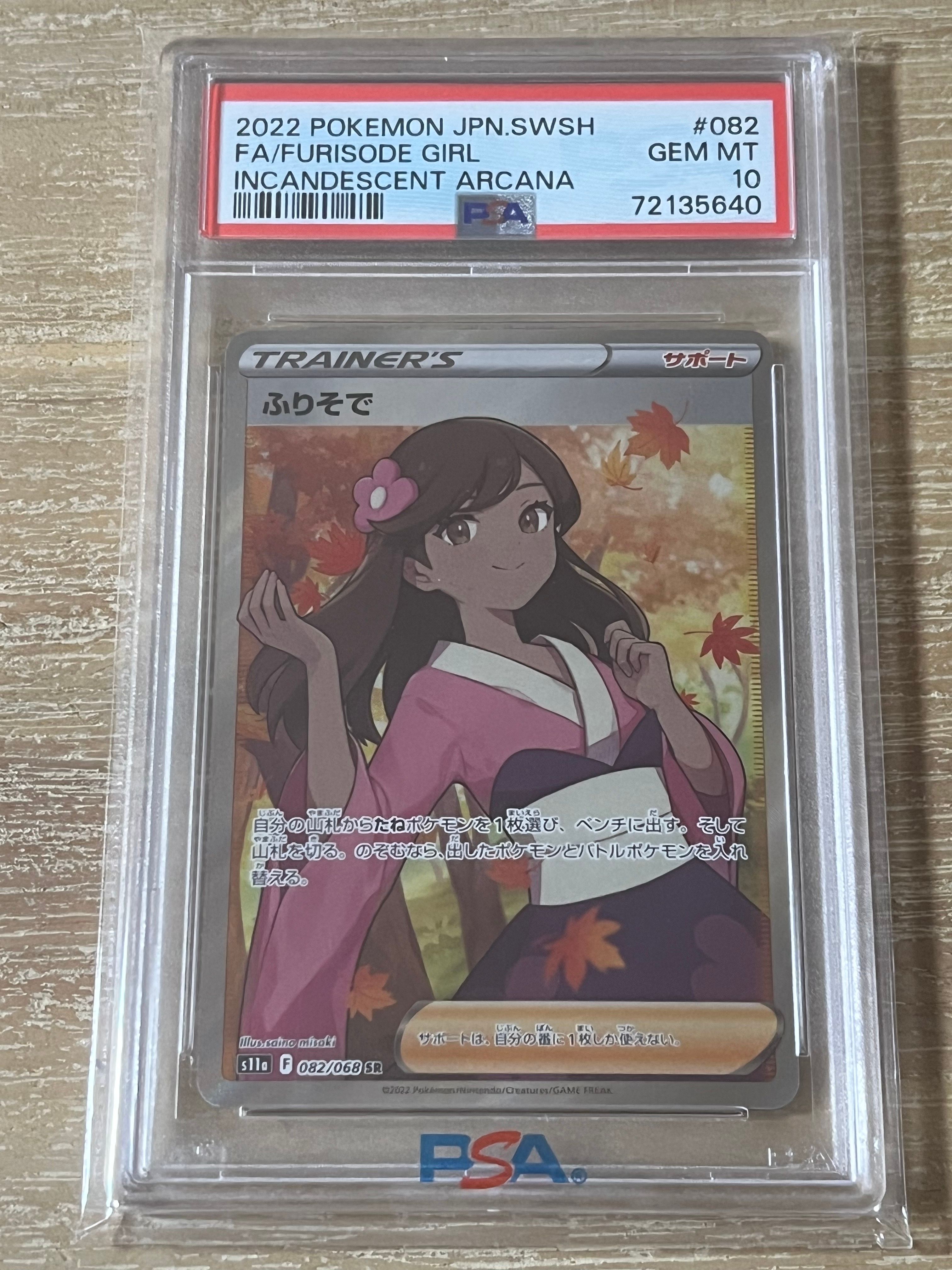ふりそで SR [s11a 082/068](強化拡張パック『白熱のアルカナ』)