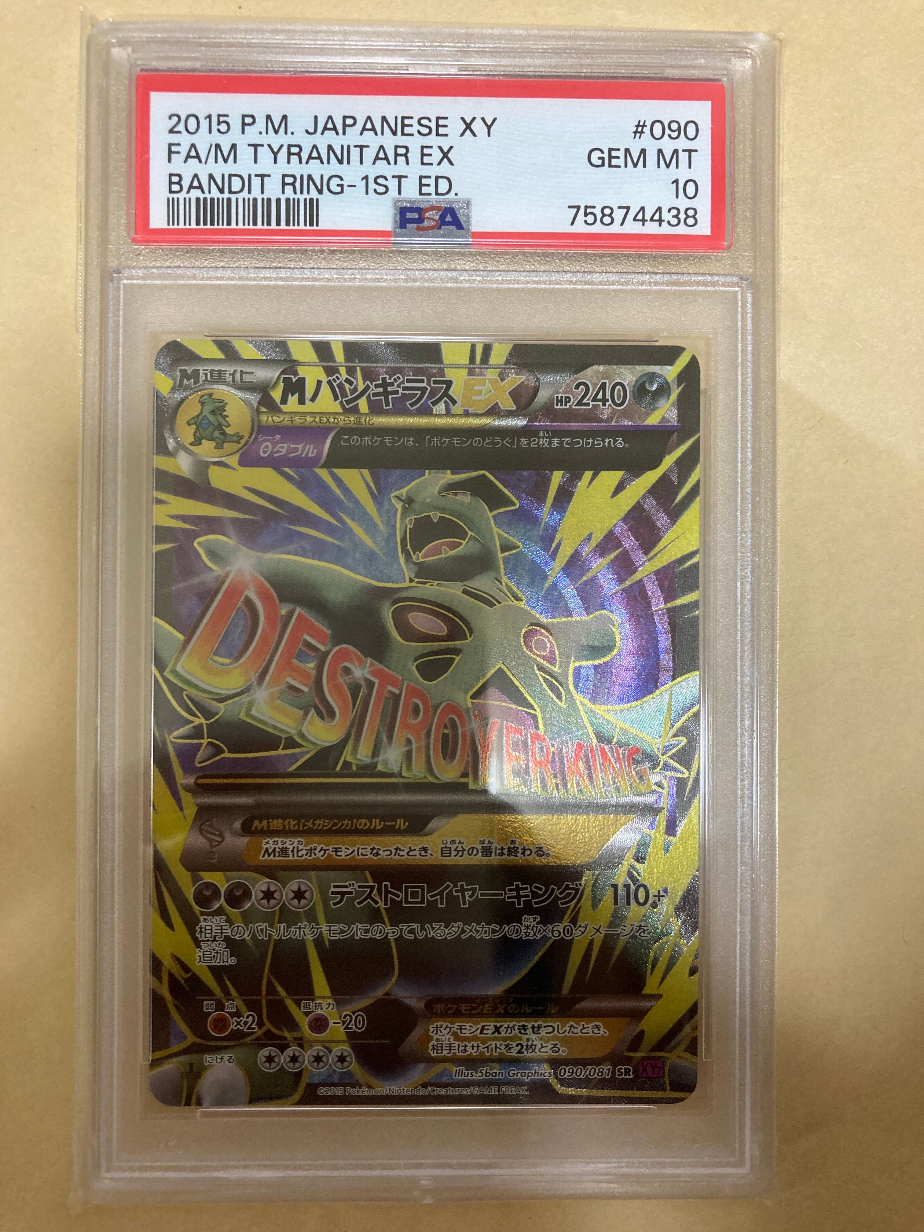 MバンギラスEX SR :1ED [XY7 090/081](拡張パック「バンデットリング