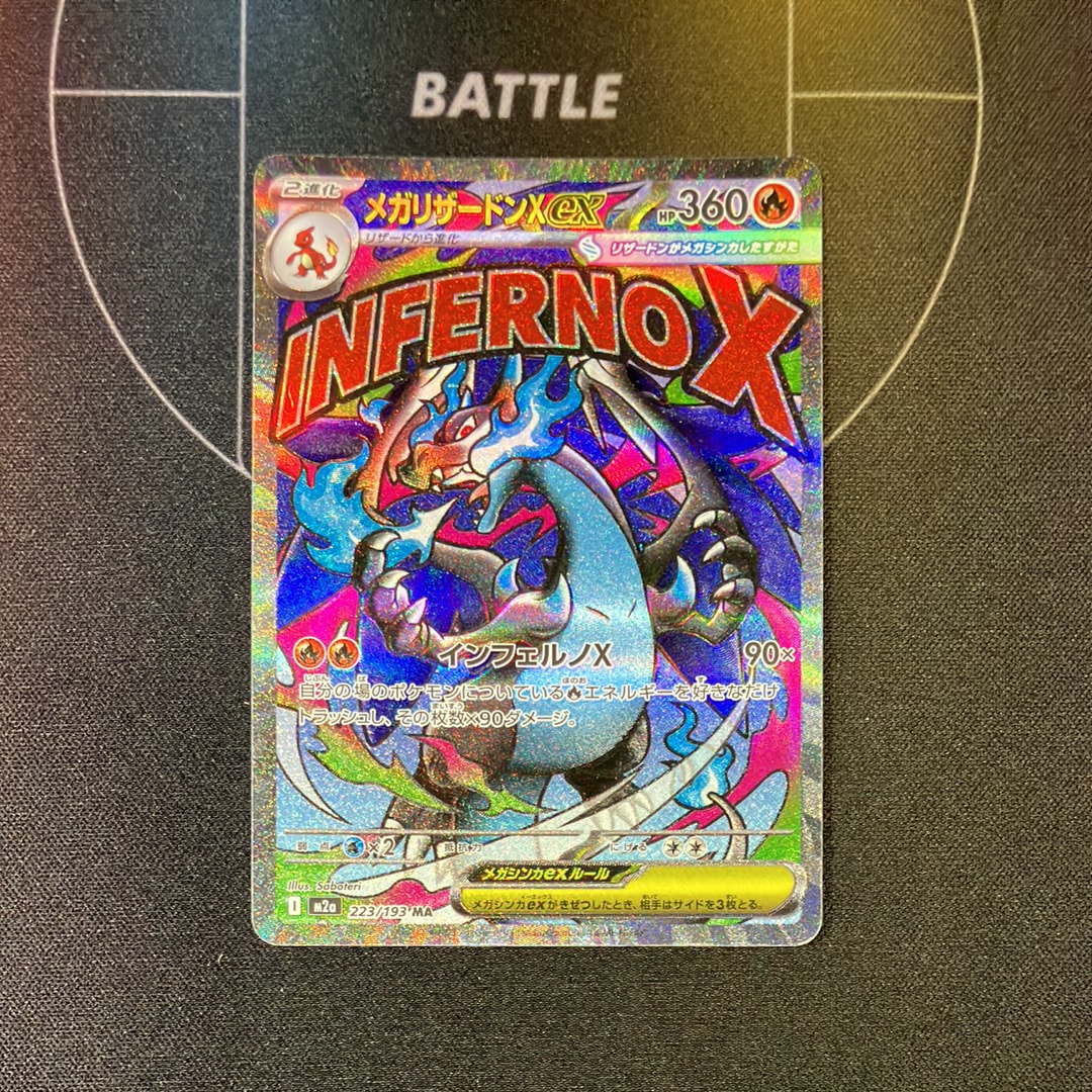 メガリザードンXex MA [M2a 223/193](ハイクラスパック「MEGAドリームex」)