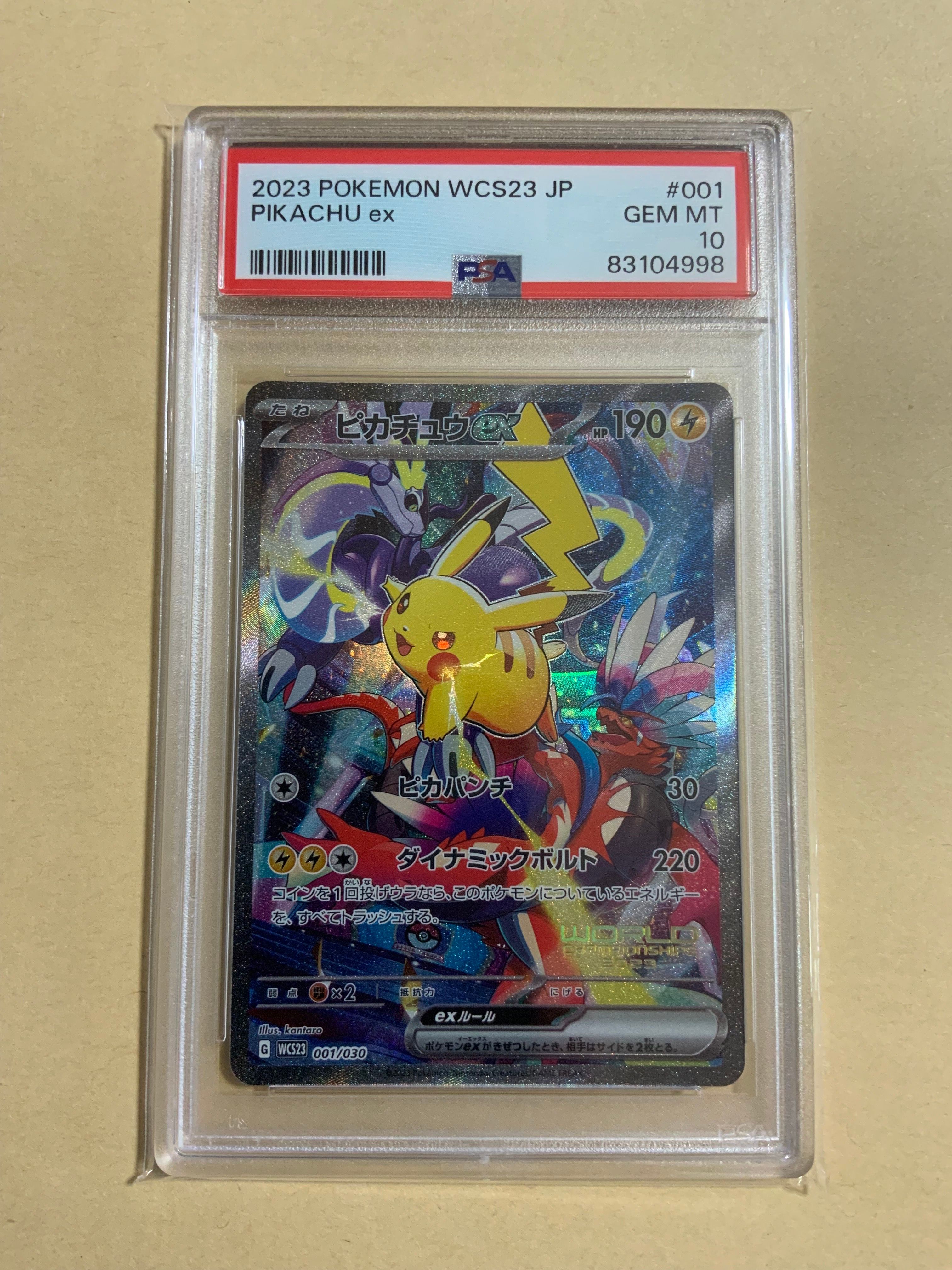 ピカチュウex [WCS23 001/030](ポケモンワールドチャンピオンシップス2023横浜 記念デッキ「ピカチュウ」)