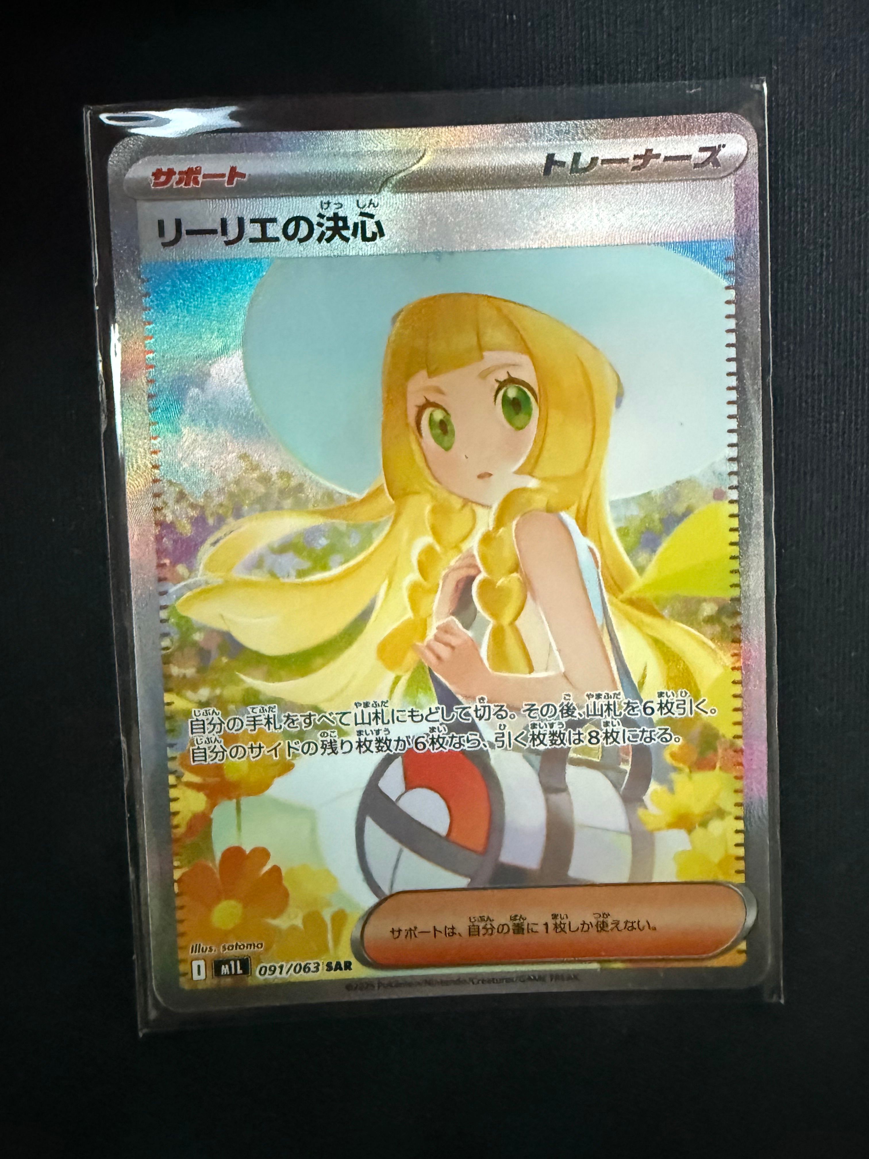 リーリエの決心 SAR [M1L 091/063](拡張パック「メガブレイブ」)