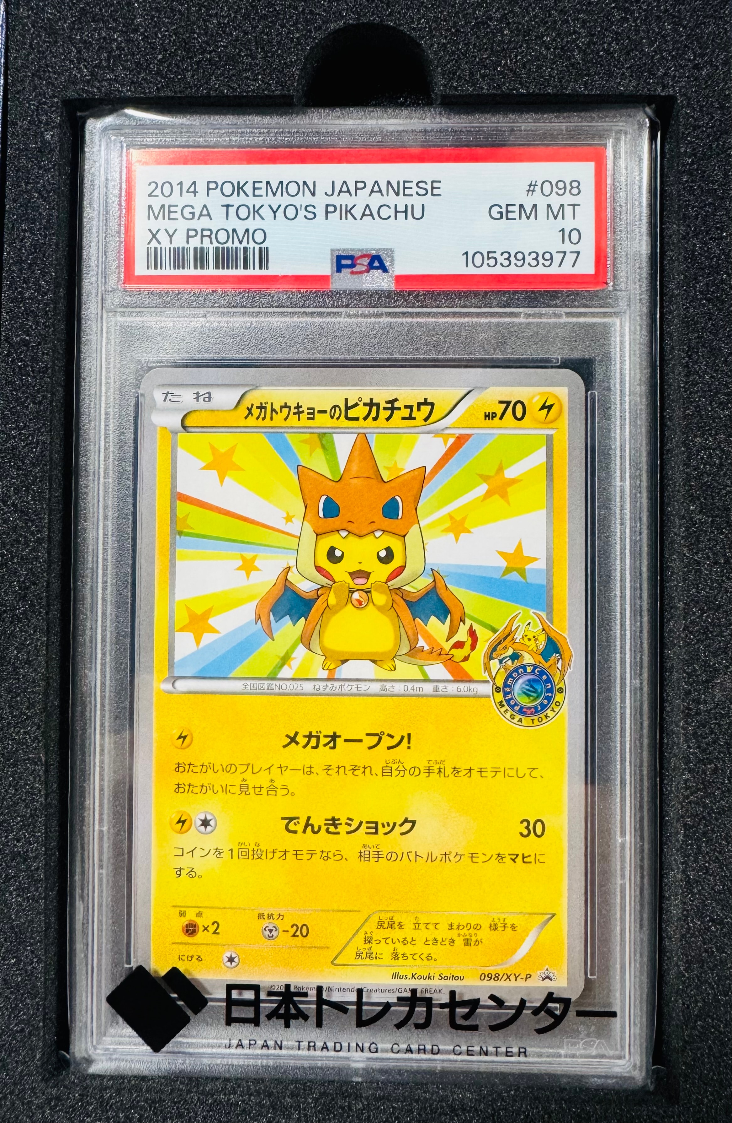 PSA10】メガトウキョーのピカチュウ: プロモ[XY-P 098/XY-P