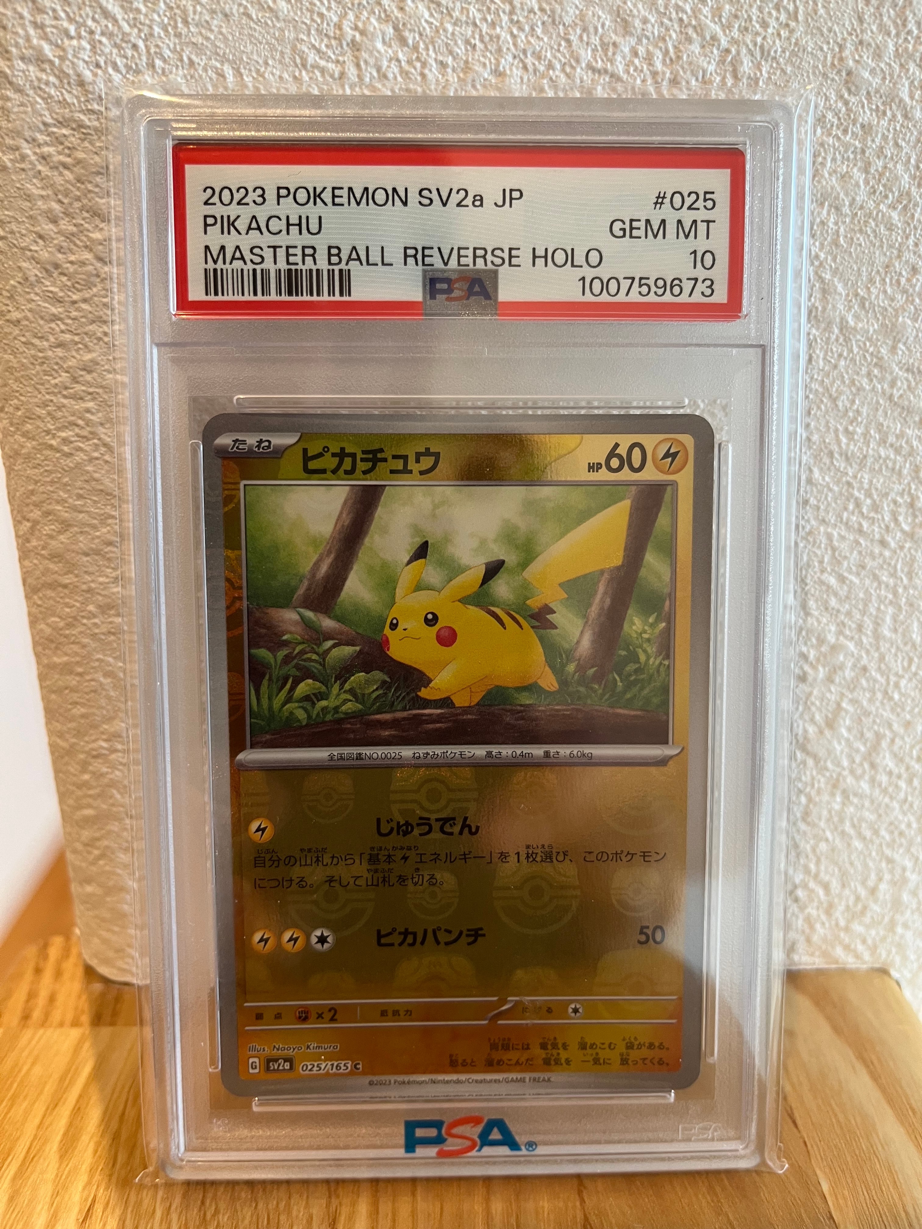 ピカチュウ C: マスターボールミラー (マスボピカチュウ) [SV2a 025/165](強化拡張パック「ポケモンカード151」)