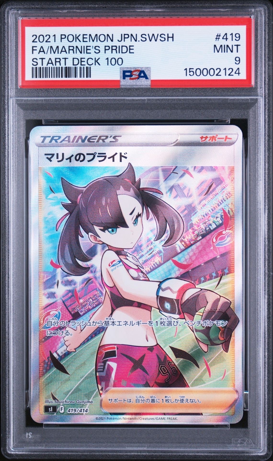 マリィのプライド[SI 419/414](スタートデッキ100)の新品/中古フリマ