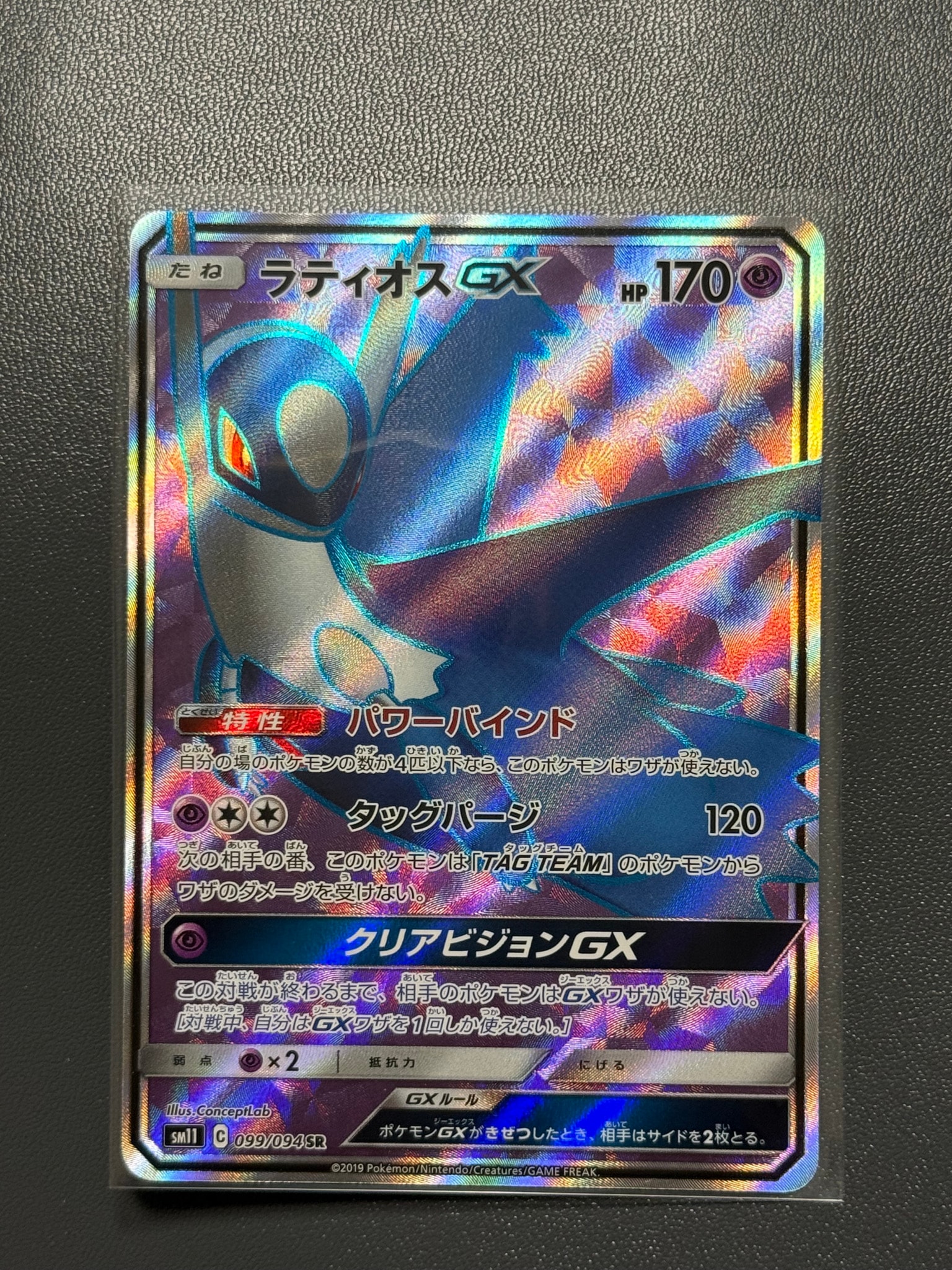 PSA10】ラティオスGX SR [SM11 099/094](拡張パック「ミラクルツイン