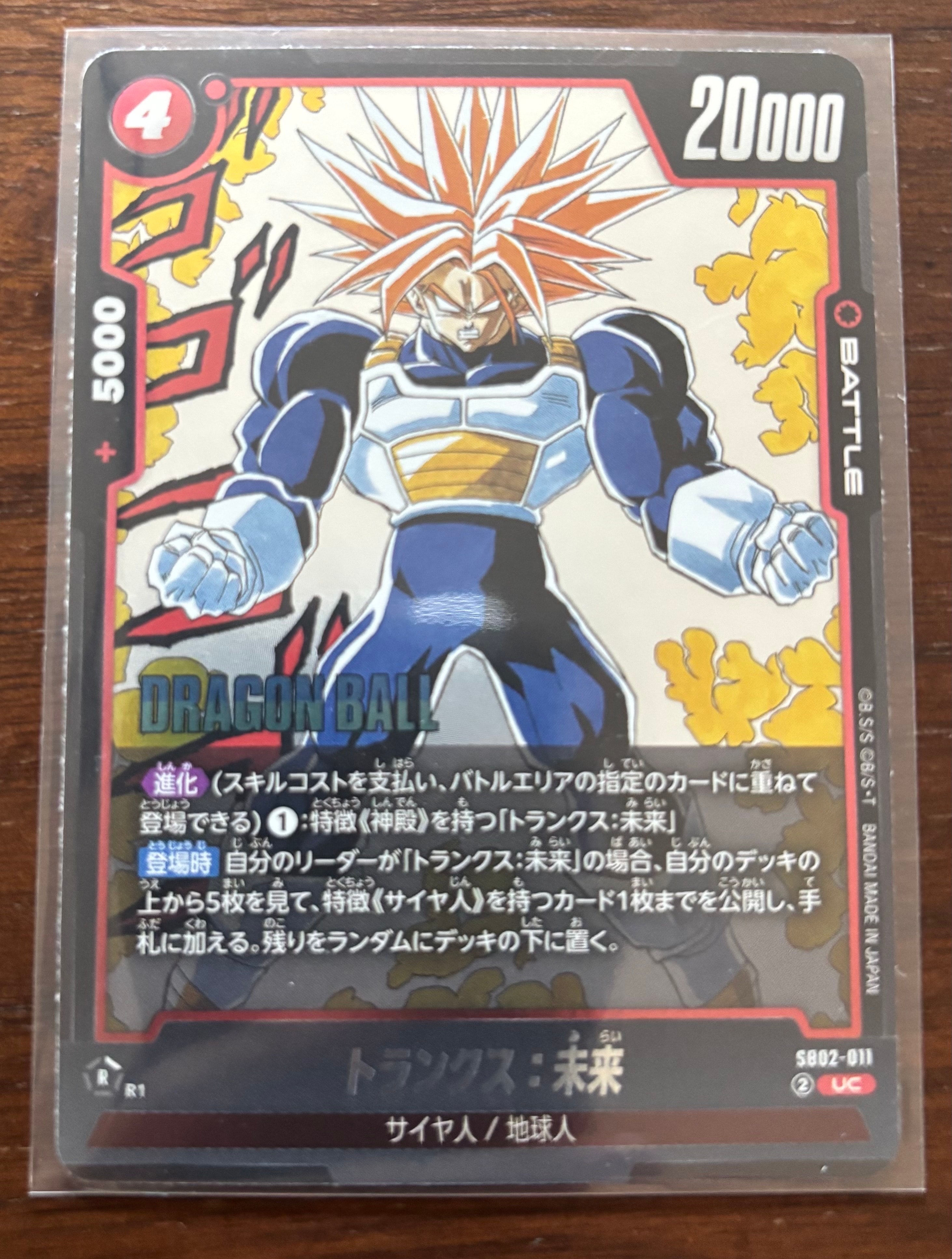 トランクス:未来 UC [SB02-011](フュージョンワールド「MANGA BOOSTER 02」)