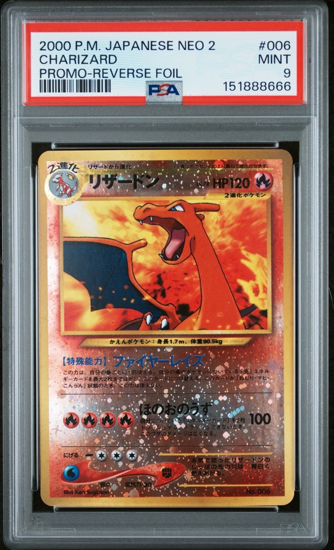 リザードンプレミアムファイル2: 旧裏[neoP2 No.006](プレミアムファイル2)