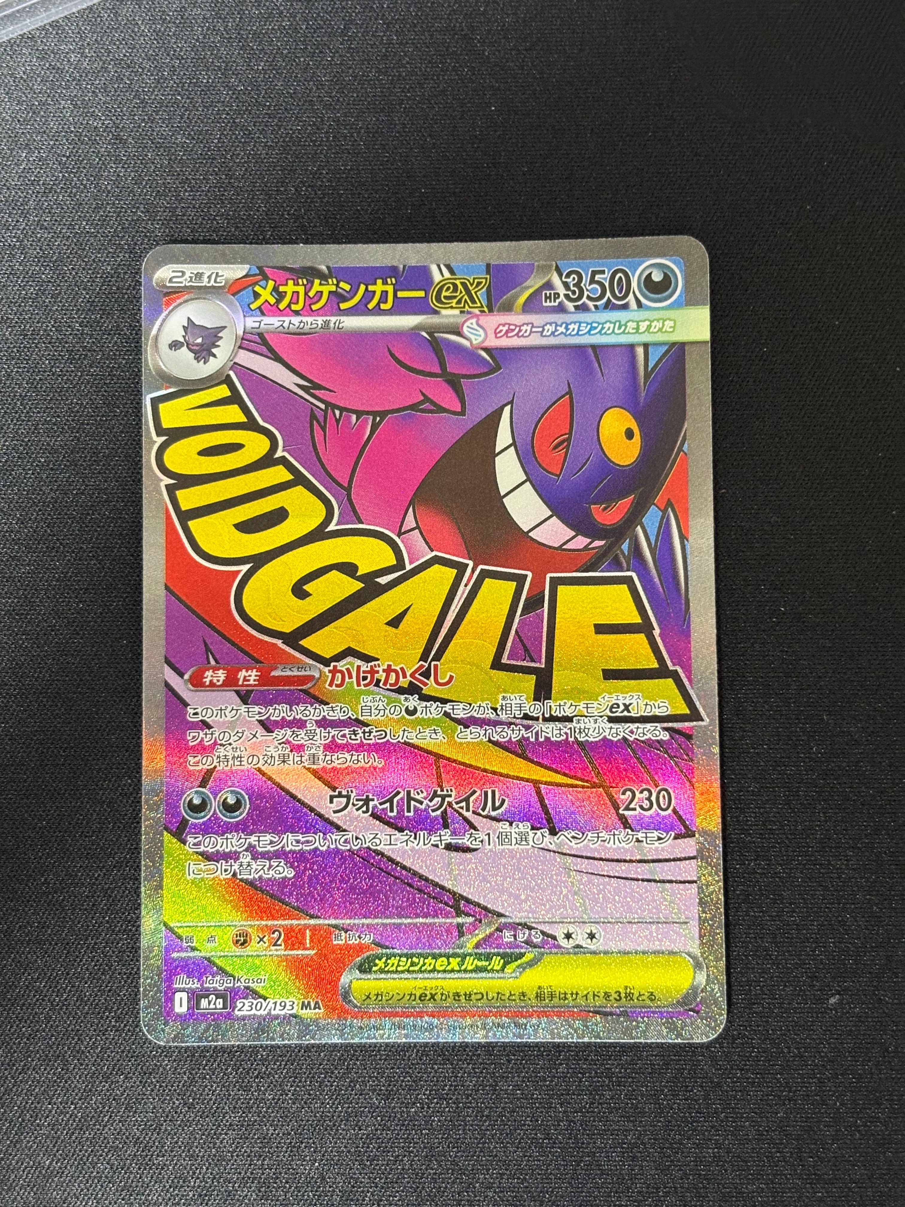 メガゲンガーex MA [M2a 230/193](ハイクラスパック「MEGAドリームex」)