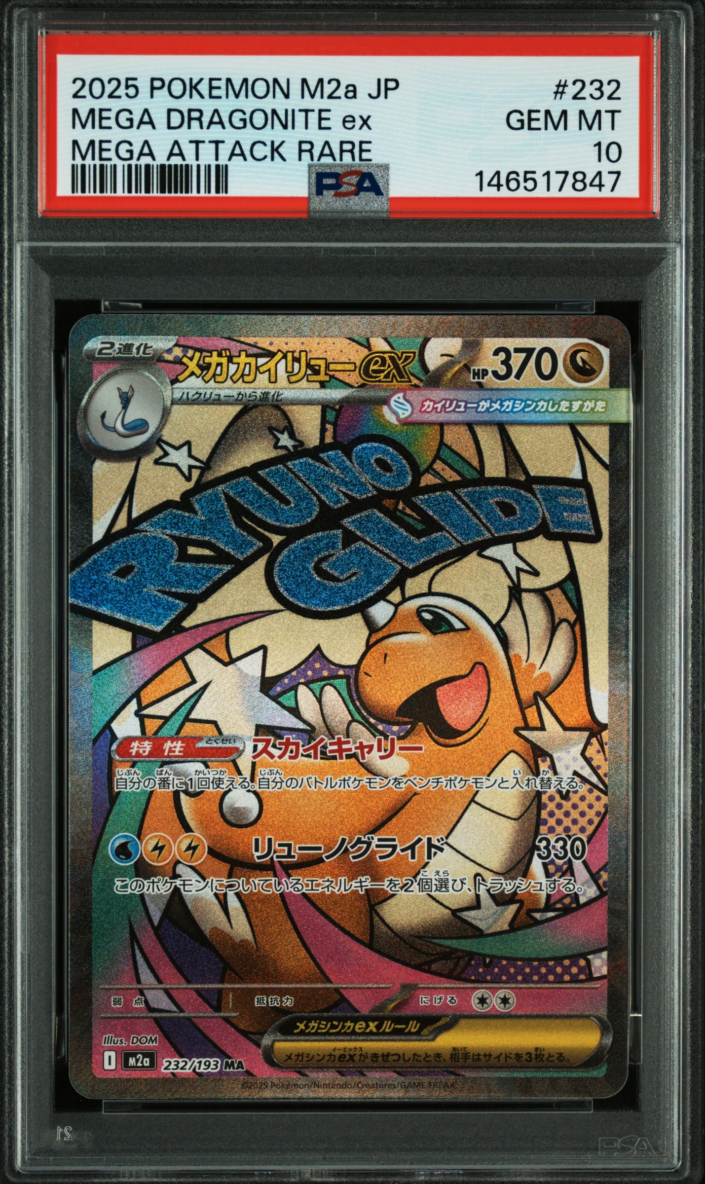 レックウザGX SSR[SM8b 240/150](ハイクラスパック「GXウルトラ