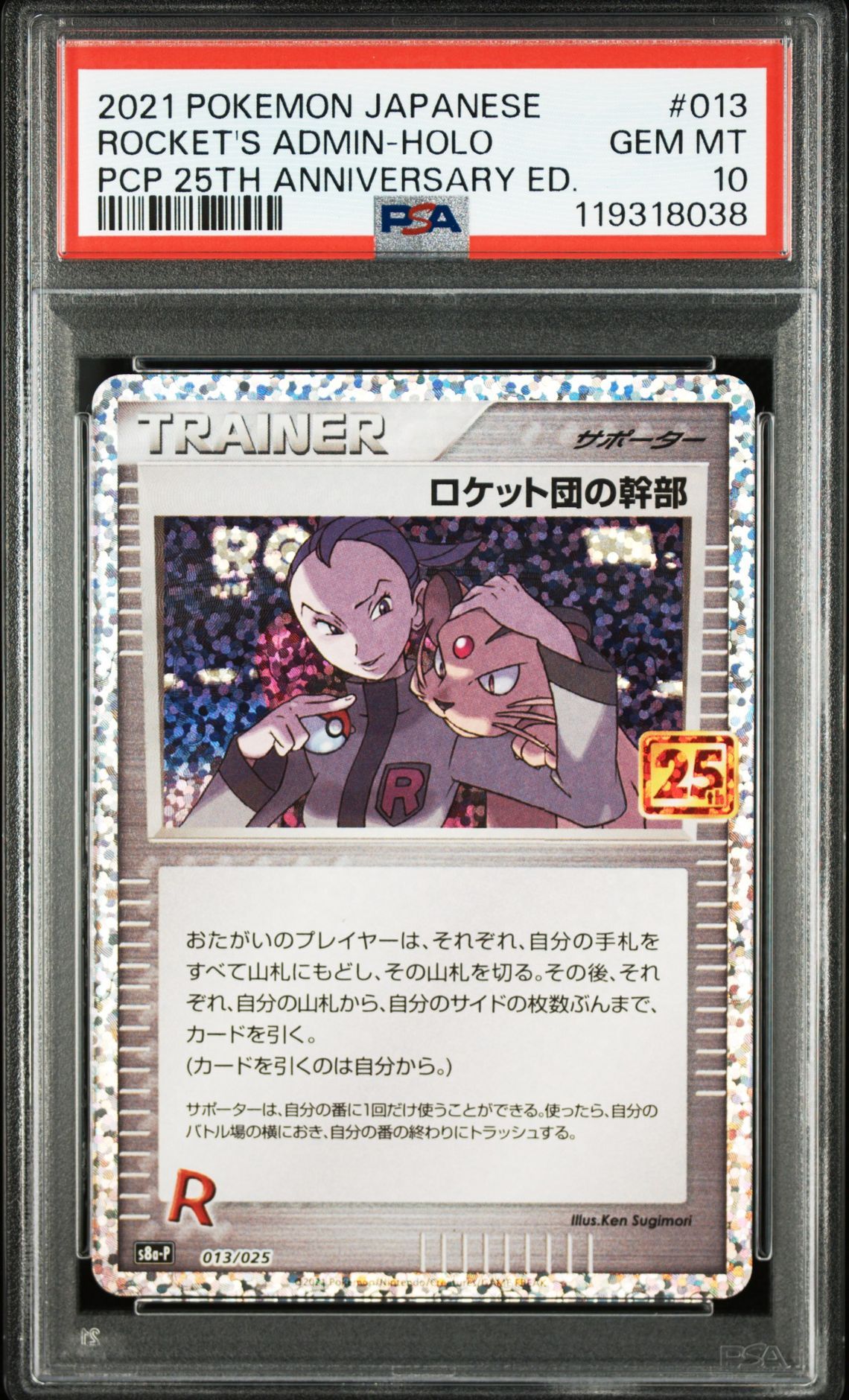 ロケット団の幹部: プロモ [S8a-P 013](プロモカードパック 25th ANNIVERSARY edition)