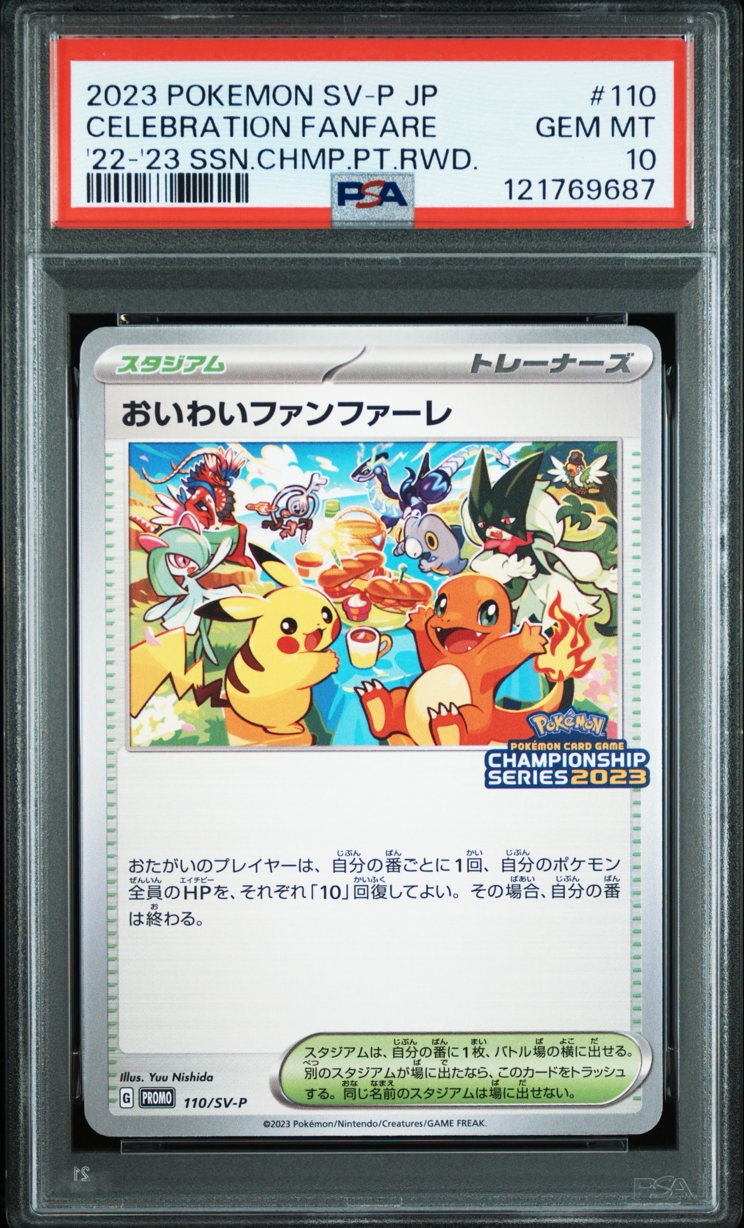 おいわいファンファーレ: プロモ P [SV-P 110](プロモーションカード