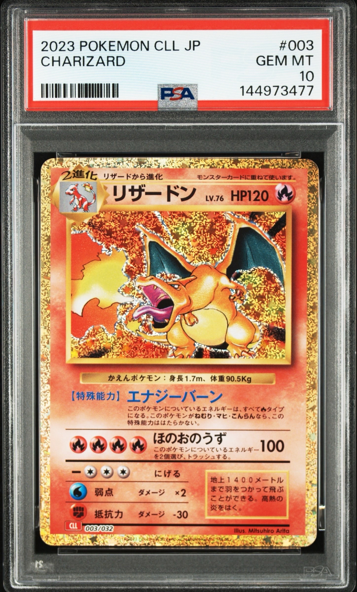 リザードン [CLL 003/032](ポケモンカードゲーム Classic)の新品/中古