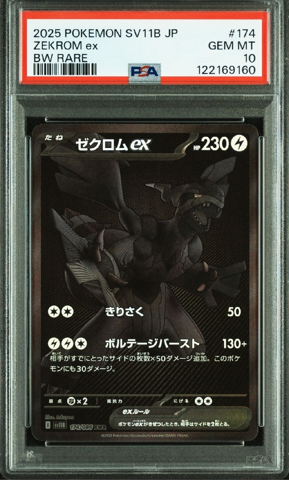 ゼクロムex BWR [SV11B 174/086](拡張パック「ブラックボルト」)