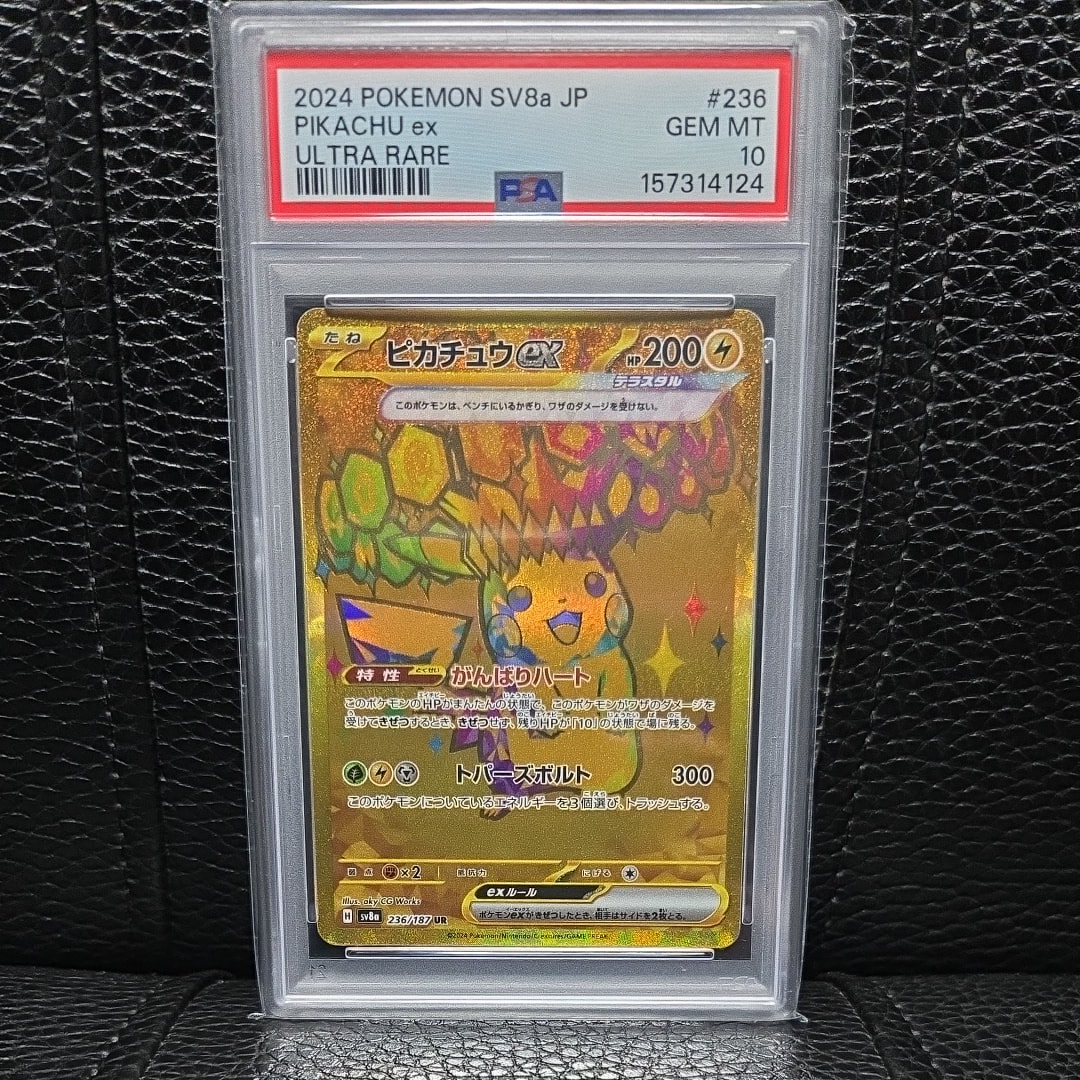PSA10】ピカチュウex UR [SV8a 236/187](ハイクラスパック「テラスタル