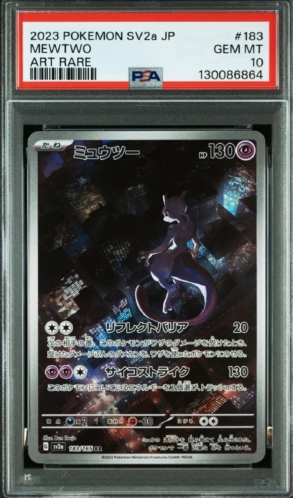 ミュウツー AR[SV2a 183/165](強化拡張パック「ポケモンカード151」)