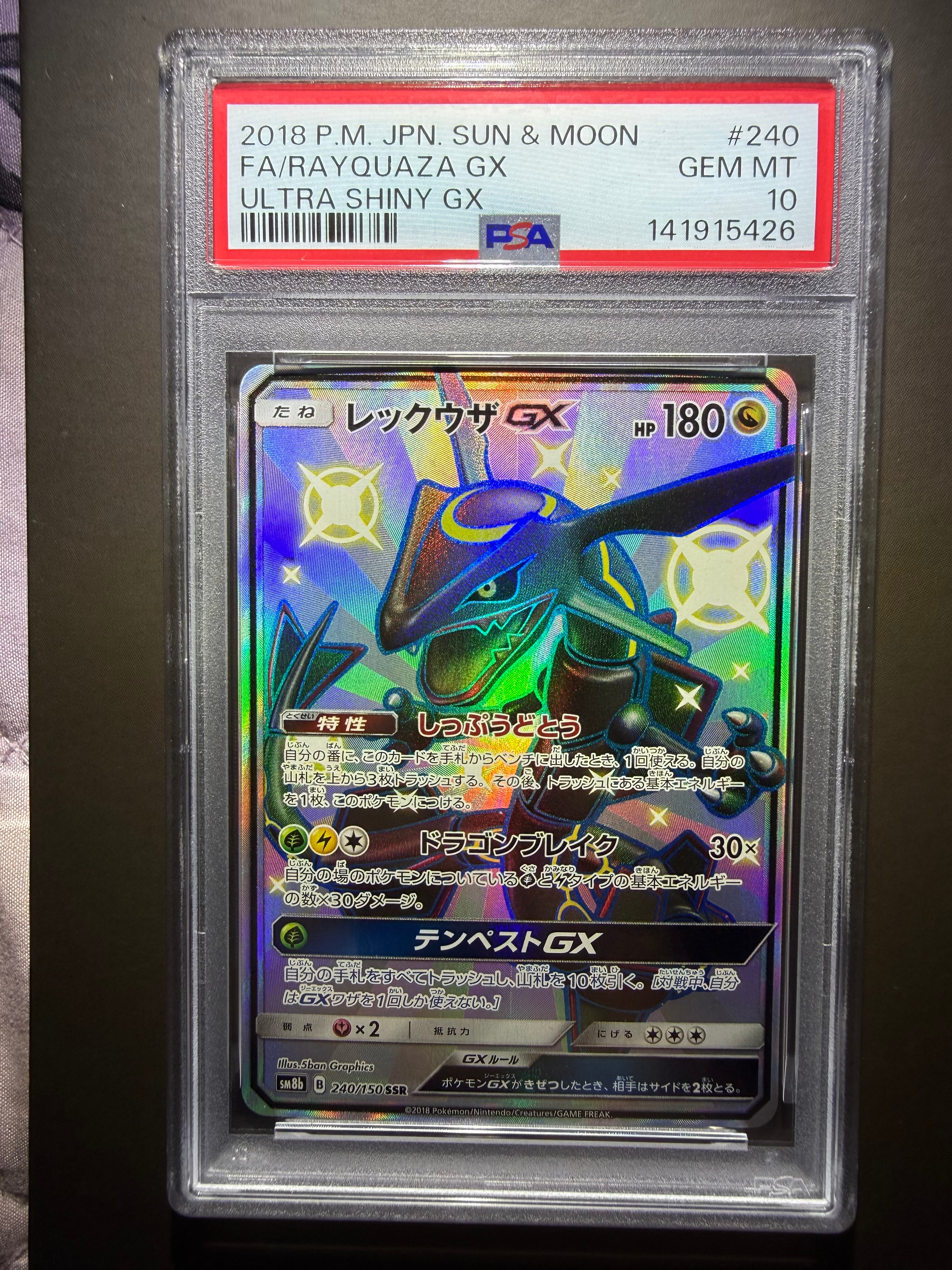 レックウザGX SSR[SM8b 240/150](ハイクラスパック「GXウルトラ