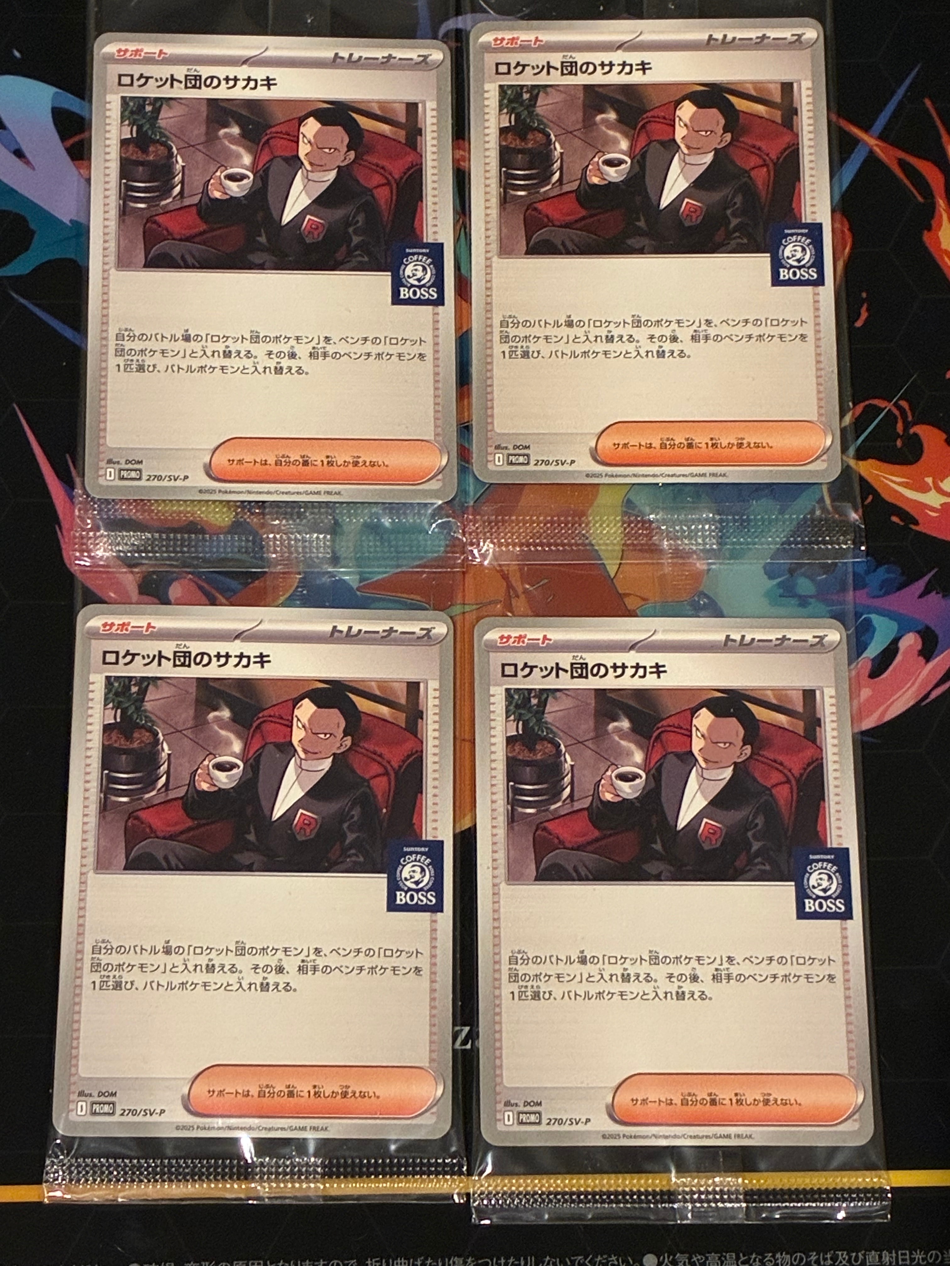 ロケット団のサカキ P [SV-P 270](プロモーションカード「ポケモンカードゲーム×BOSS 割るだけクラフトボスカフェ2本パック付属」)