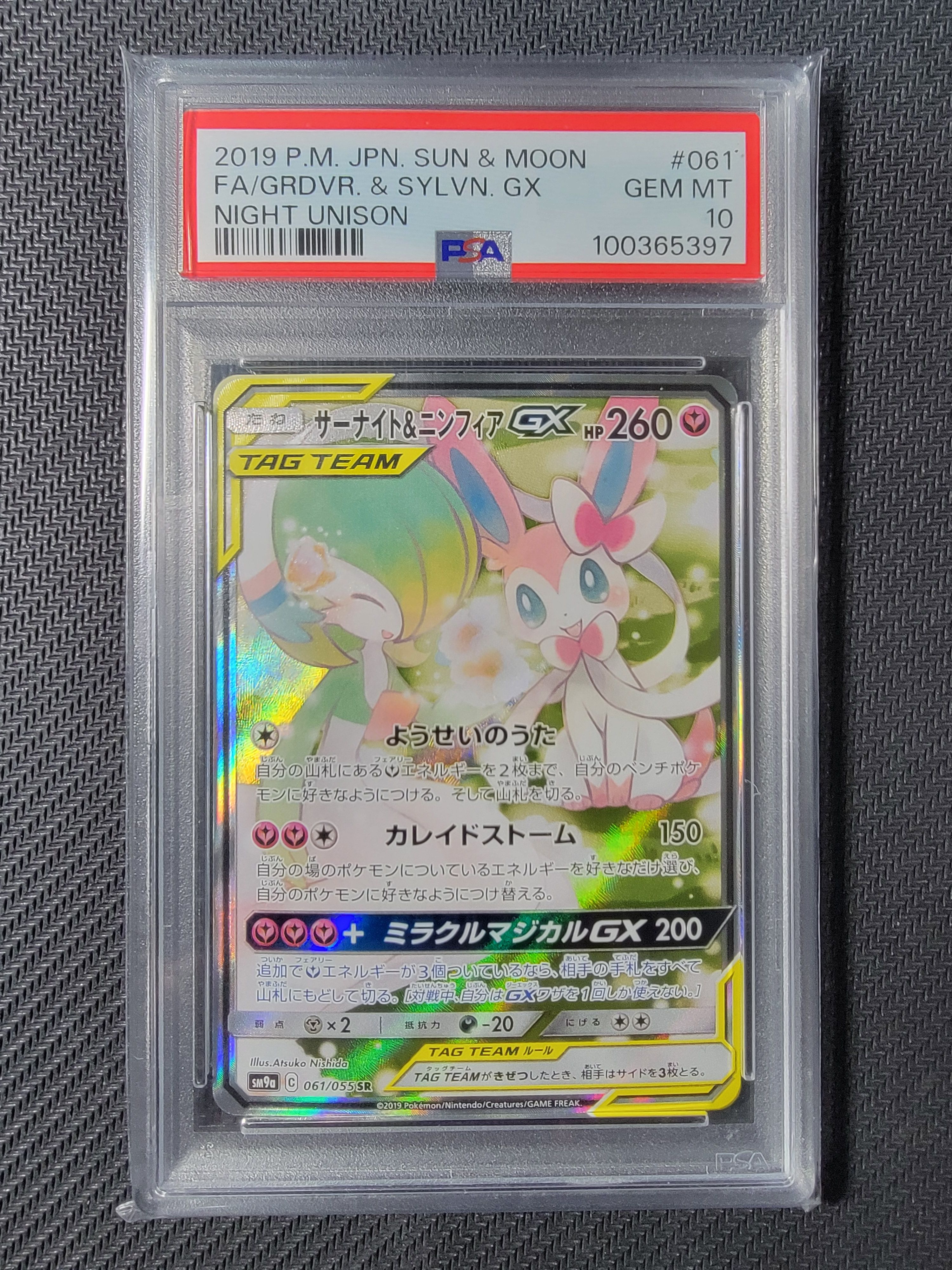 サーナイト&ニンフィアGX SR: SA[SM9a 061/055](強化拡張パック「ナイトユニゾン」)
