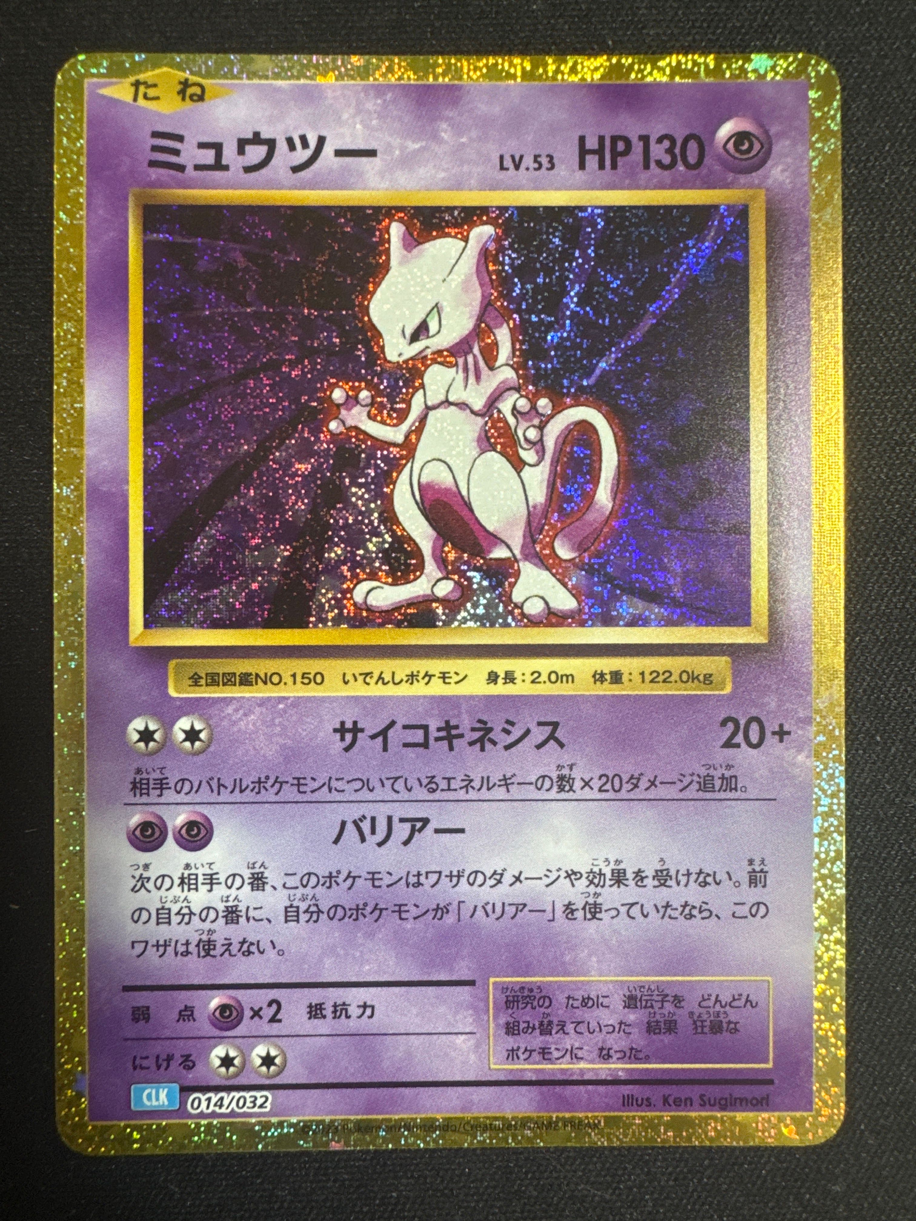 ミュウツー [CLK 014/032](ポケモンカードゲーム Classic)