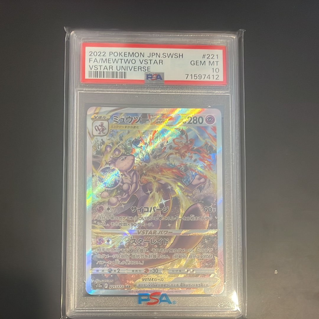 ミュウツーVSTAR SAR[s12a 221/172](ハイクラスパック「VSTARユニバース」)