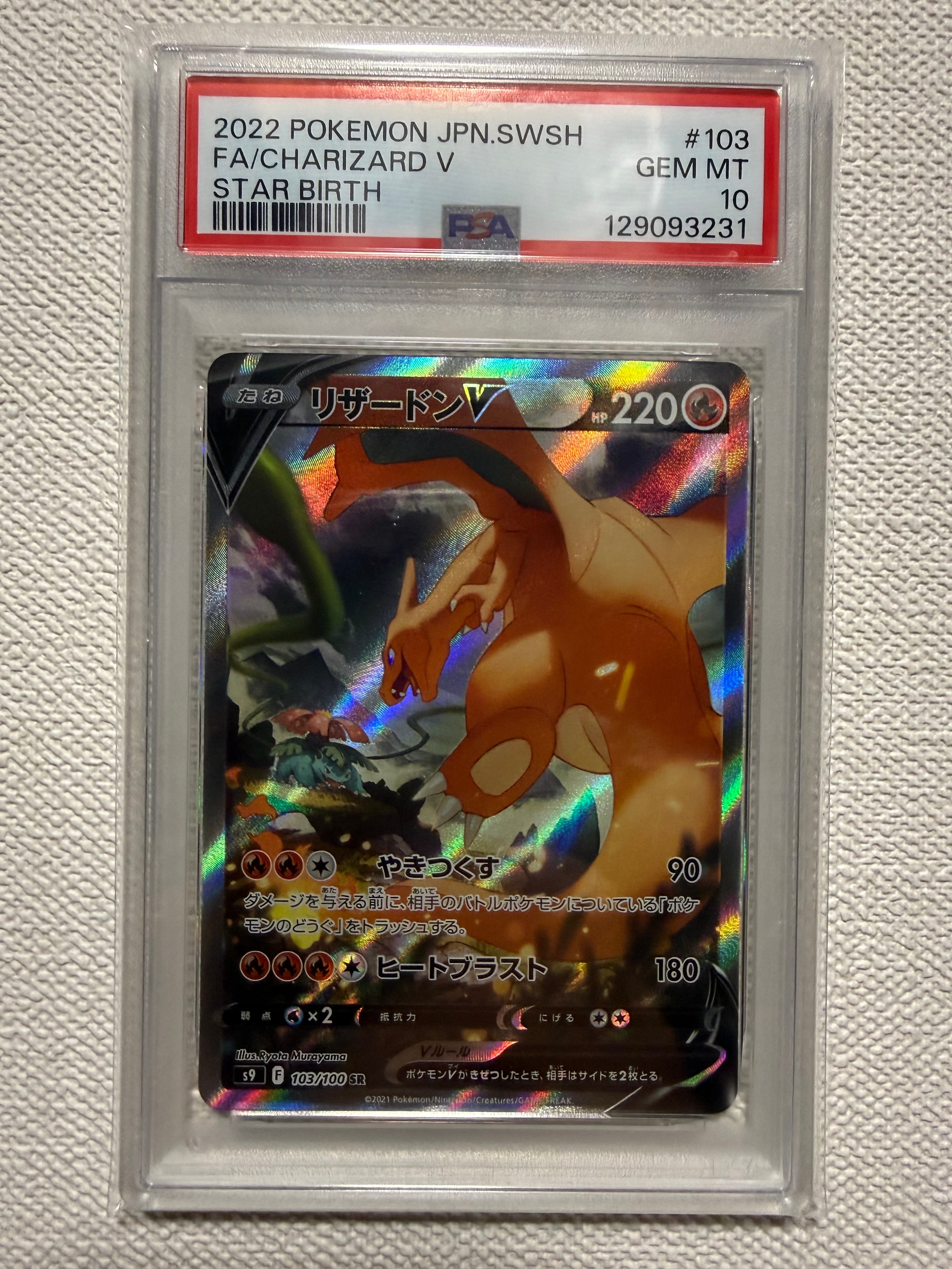 リザードンV SR: SA[S9 103/100](拡張パック「スターバース」)