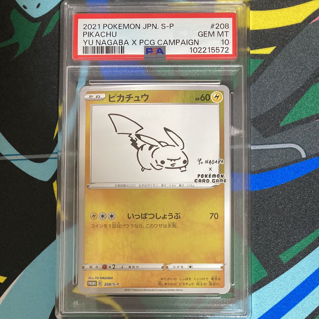 ピカチュウ:プロモ [S-P 208](「YU NAGABA×ポケモンカードゲーム」プロモーションカード「S-P」)